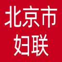 北京市妇联网站图标
