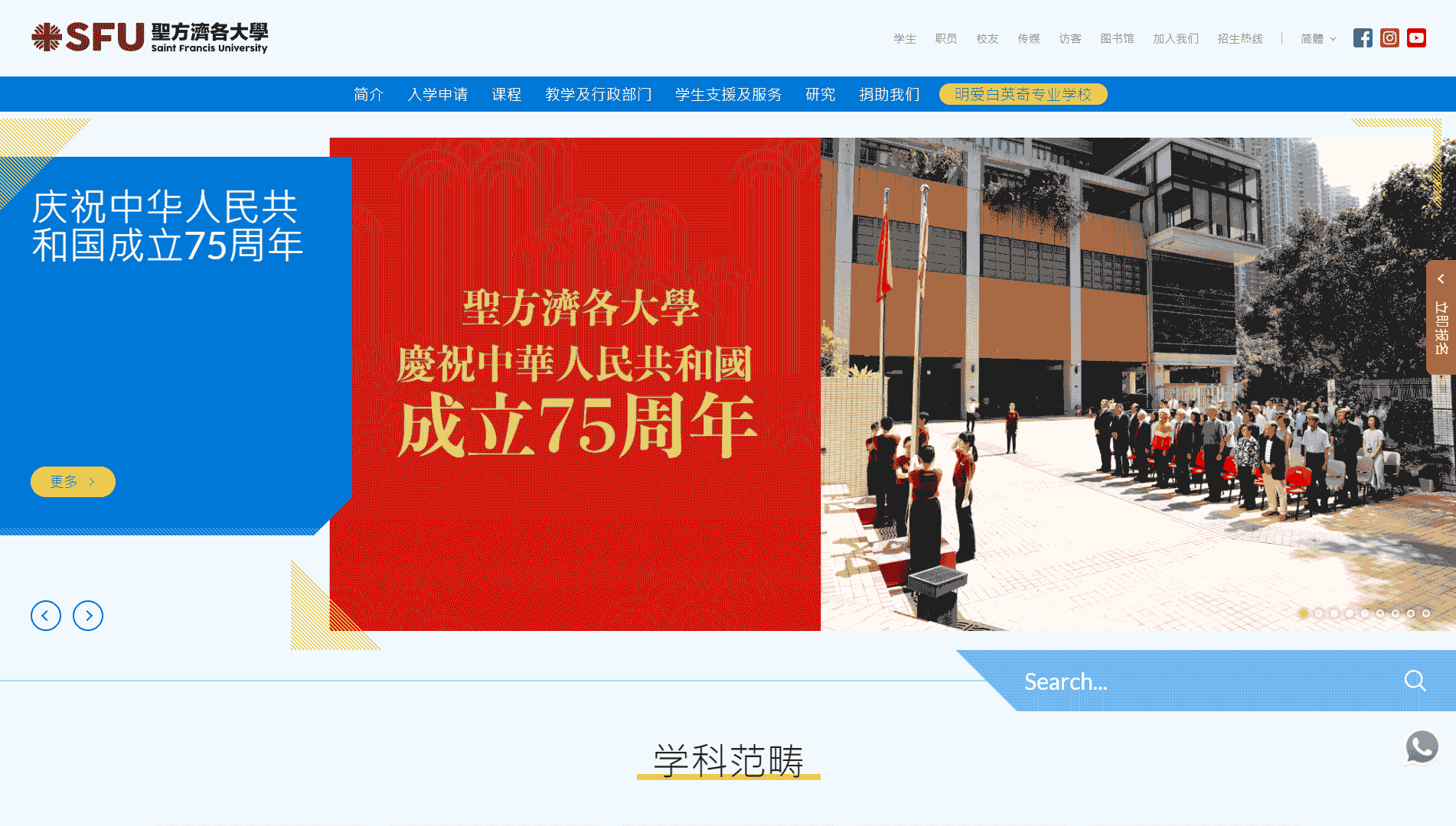 点击查看圣方济各大学网站首屏快照大图 圣方济各大学网站首屏快照