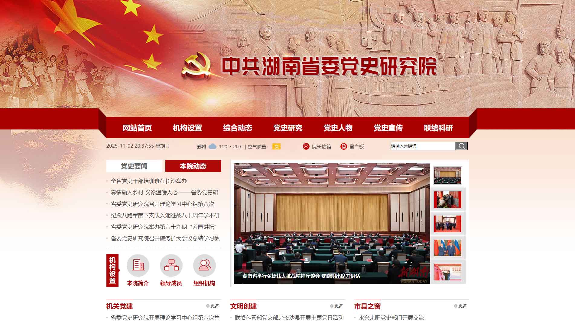 点击查看中共湖南省委党史研究院网站首屏快照大图 中共湖南省委党史研究院网站首屏快照