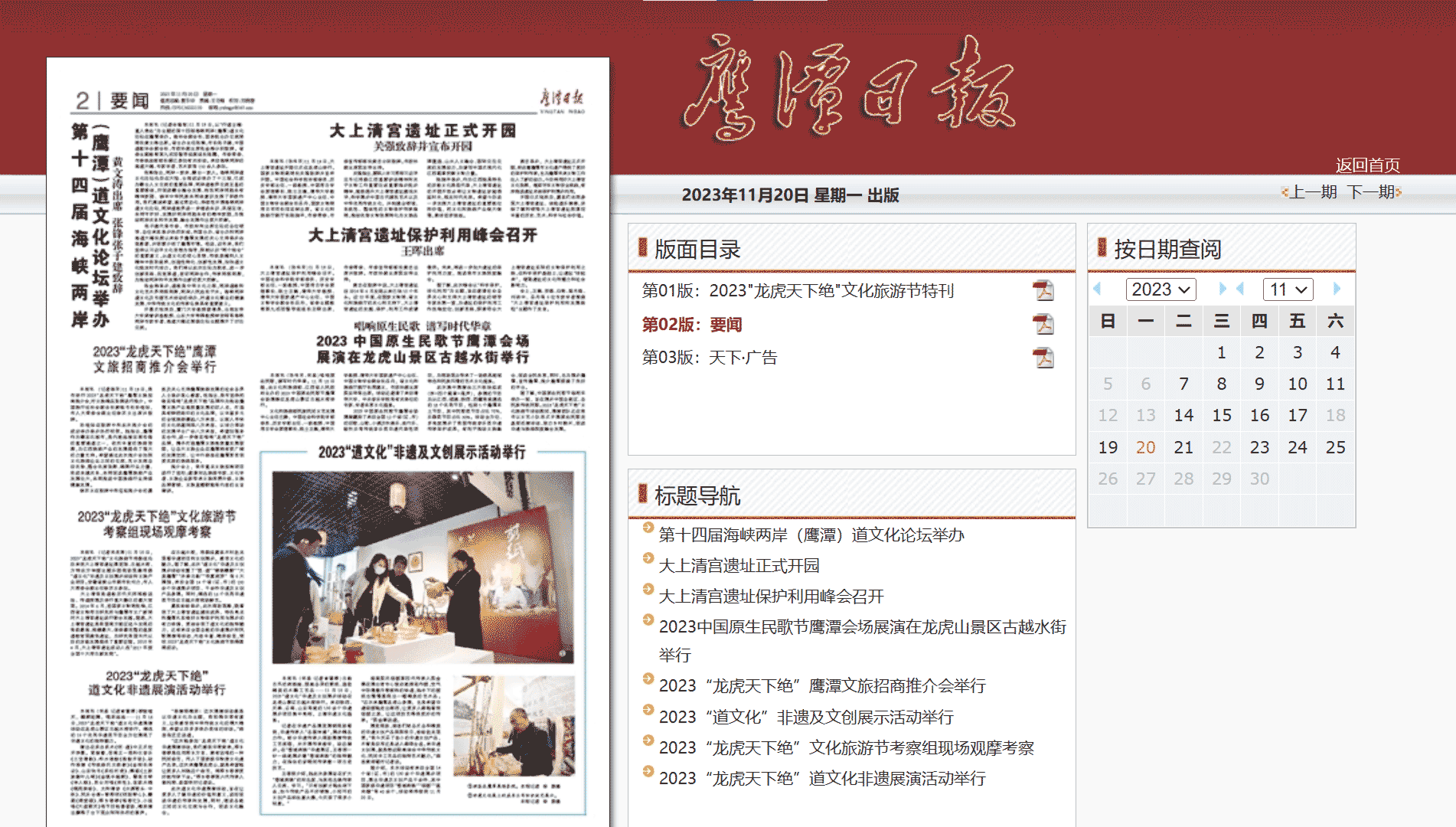 点击查看鹰潭日报网站首屏快照大图 鹰潭日报网站首屏快照
