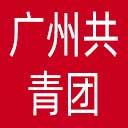 广州共青团网站图标