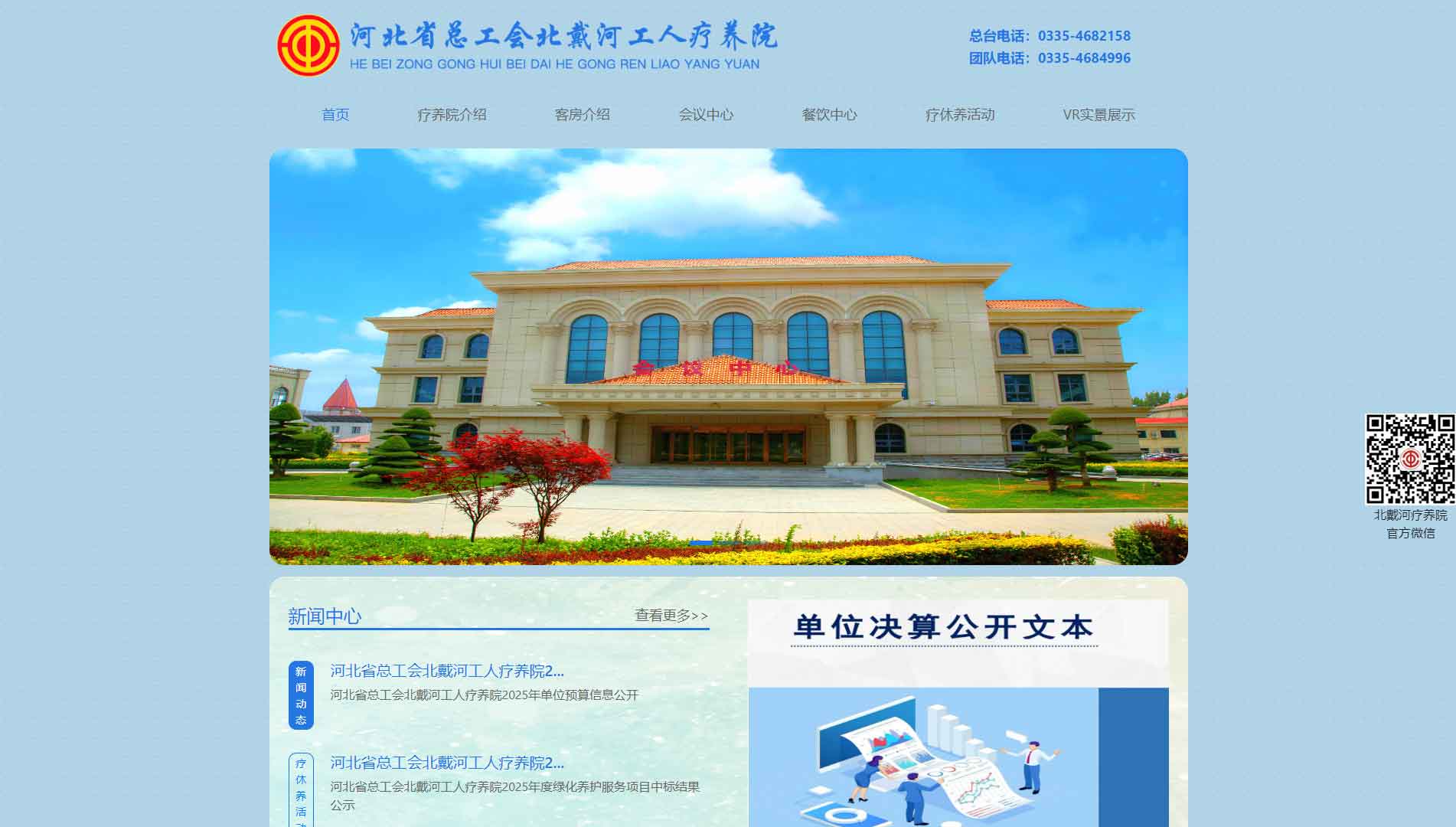 点击查看河北省总工会北戴河工人疗养院网站首屏快照大图 河北省总工会北戴河工人疗养院网站首屏快照