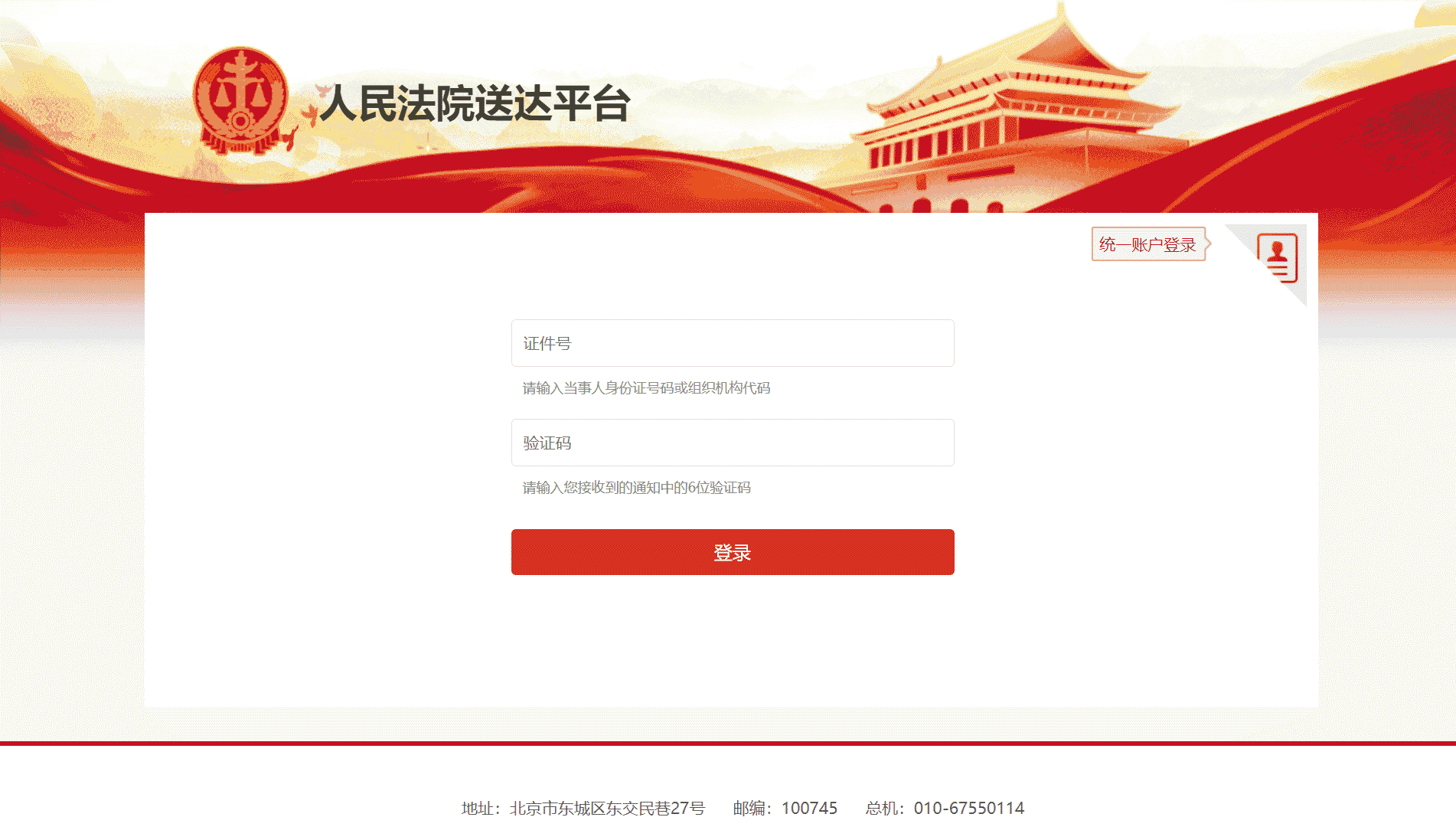 点击查看人民法院送达平台网站首屏快照大图 人民法院送达平台网站首屏快照