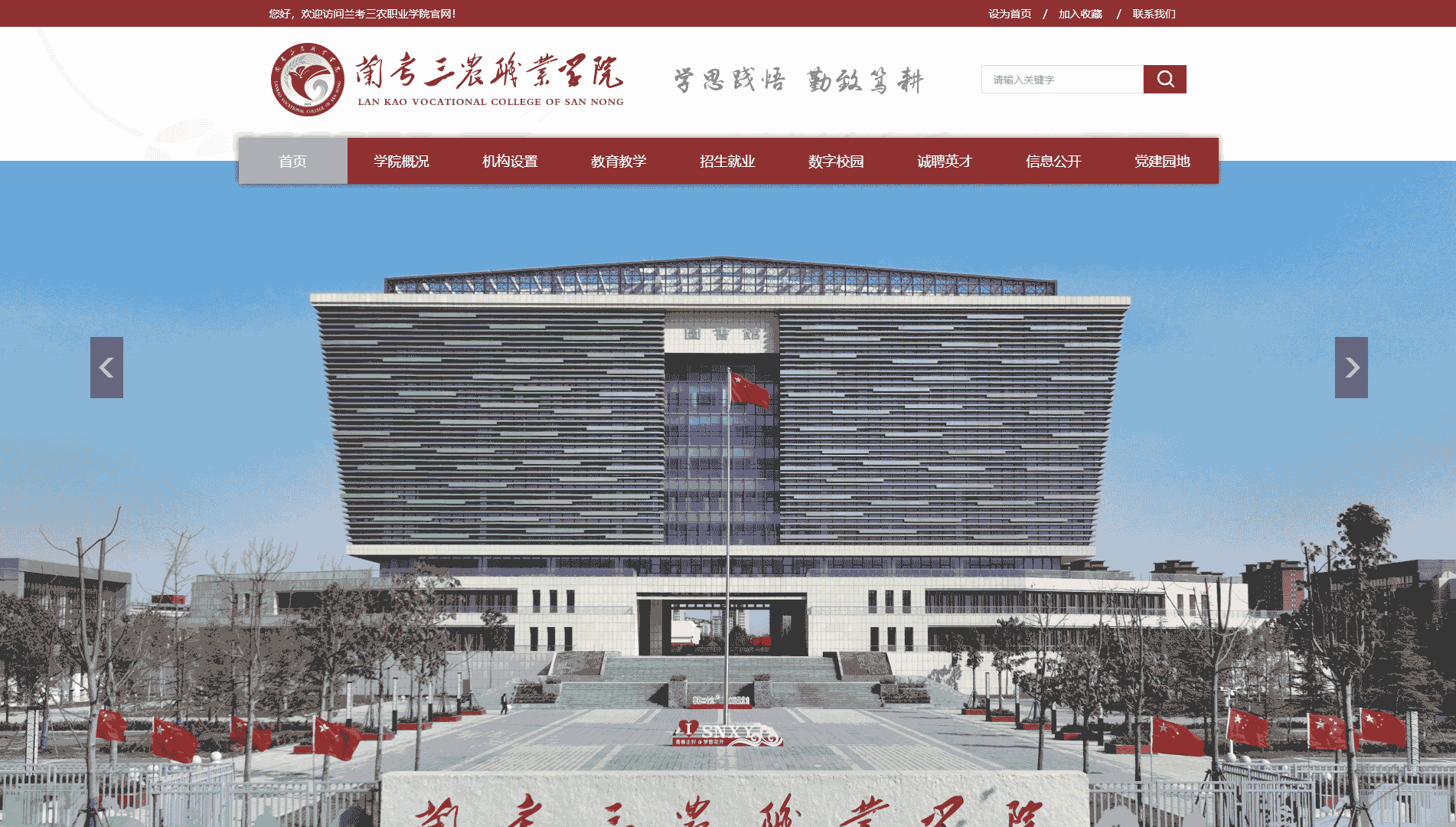 点击查看兰考三农职业学院网站首屏快照大图 兰考三农职业学院网站首屏快照