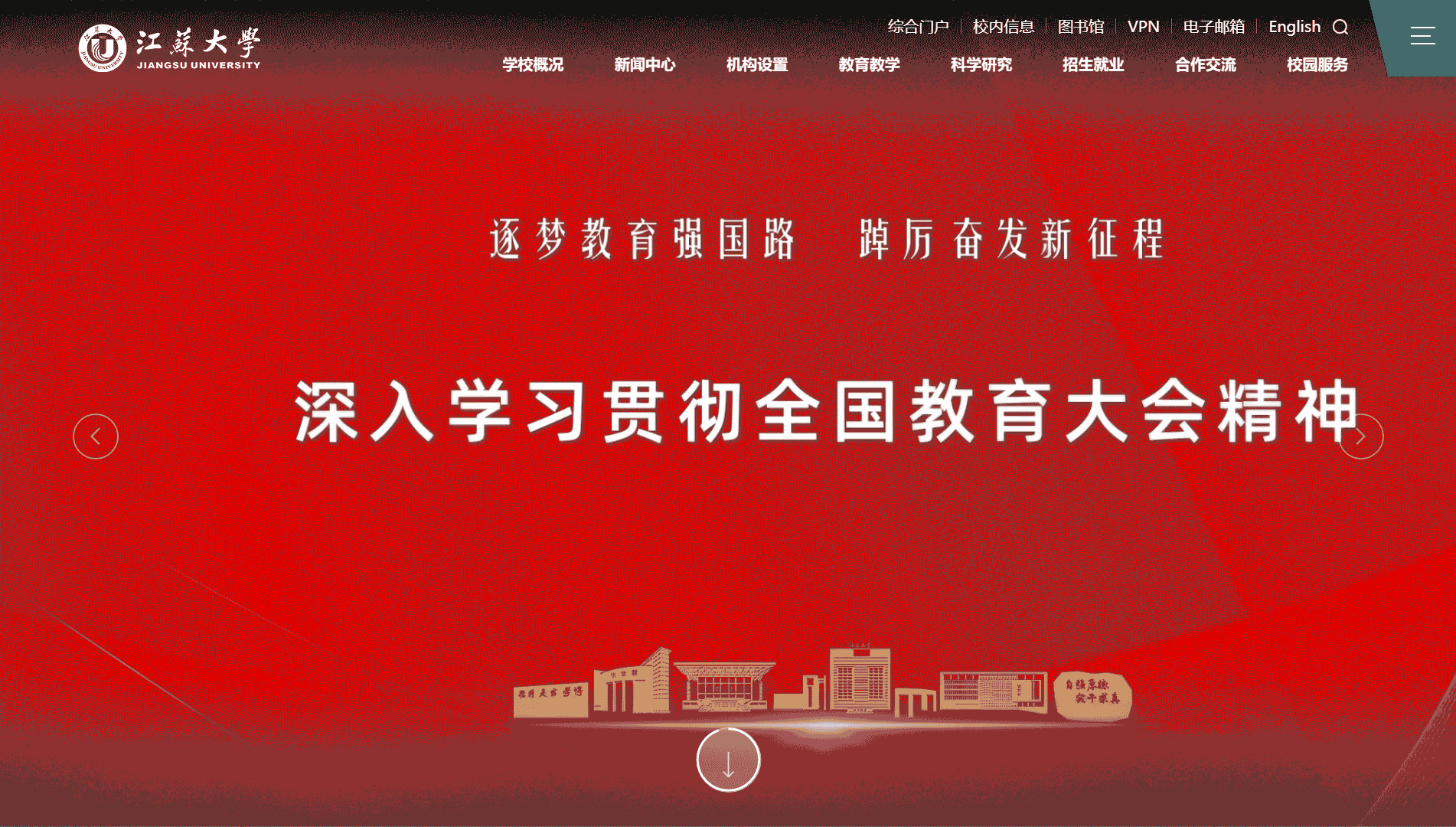点击查看江苏大学网站首屏快照大图 江苏大学网站首屏快照