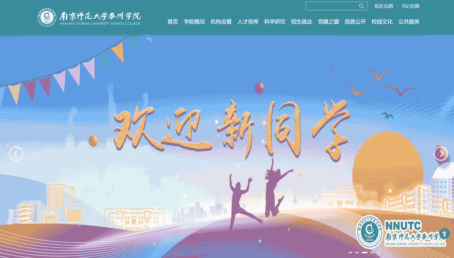 点击查看南京师范大学泰州学院网站首屏快照大图 南京师范大学泰州学院网站首屏快照