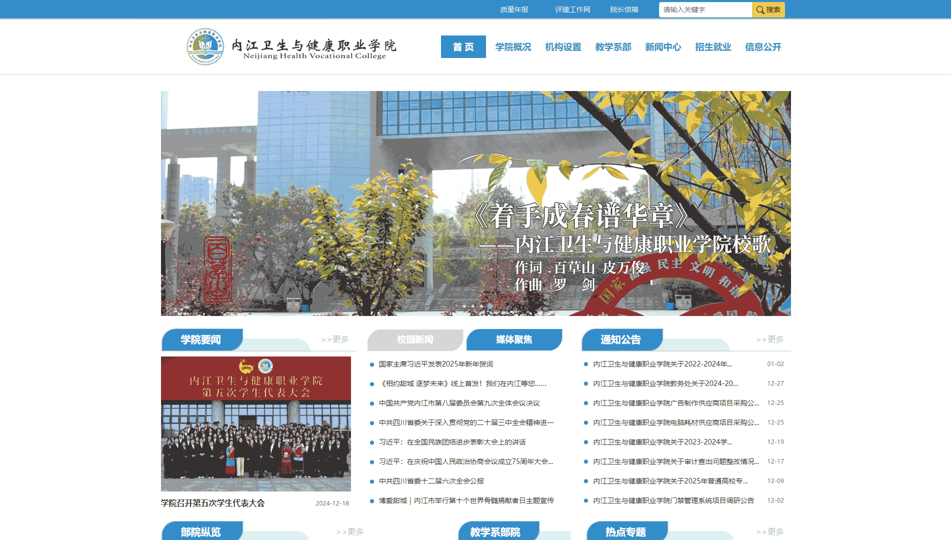 点击查看内江卫生与健康职业学院网站首屏快照大图 内江卫生与健康职业学院网站首屏快照
