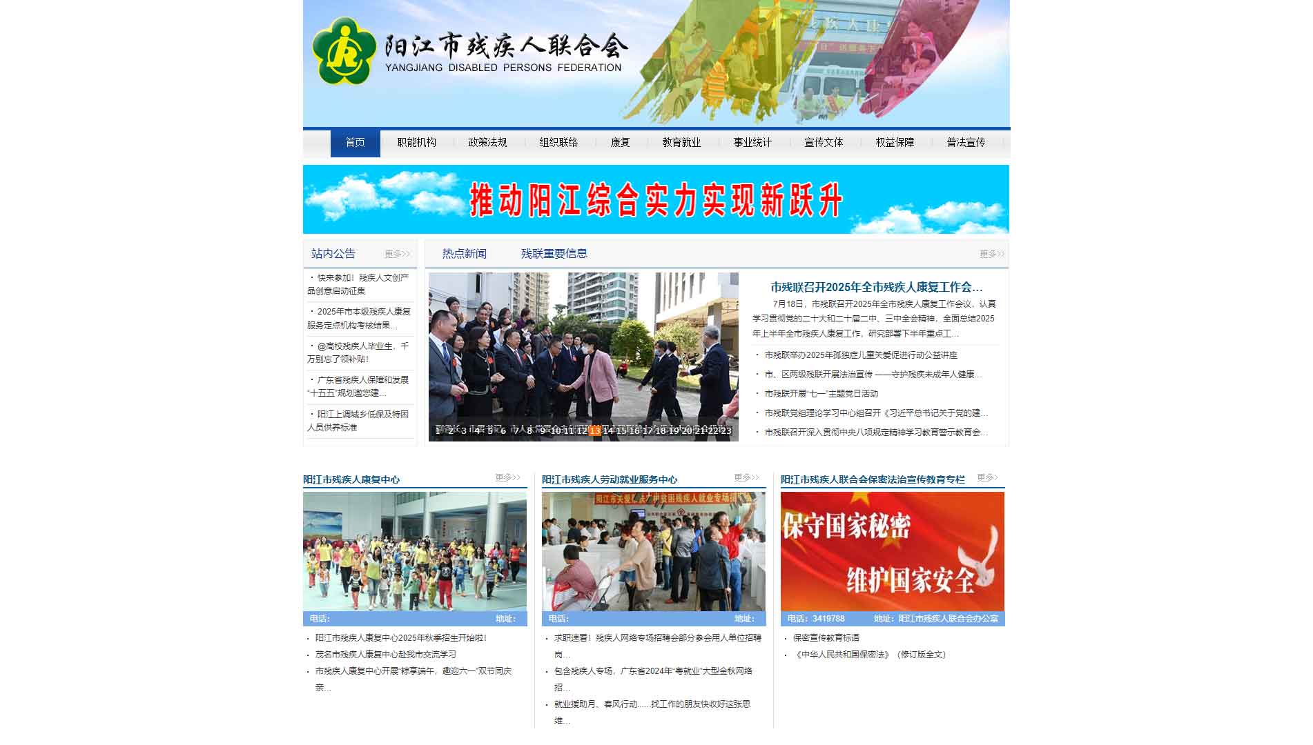 点击查看阳江市残联网站首屏快照大图 阳江市残联网站首屏快照