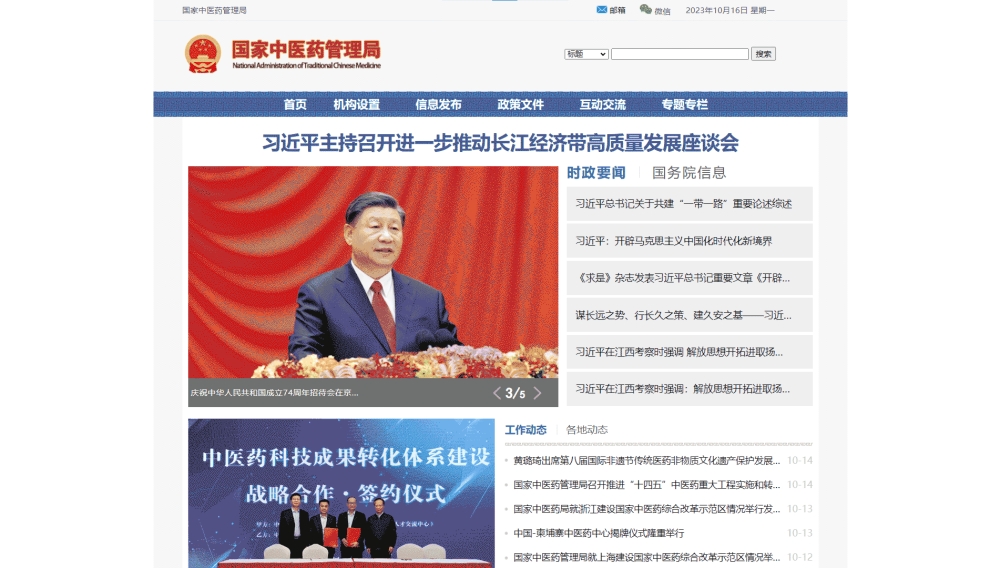 点击查看国家中医药局网站首屏快照大图 国家中医药局网站首屏快照