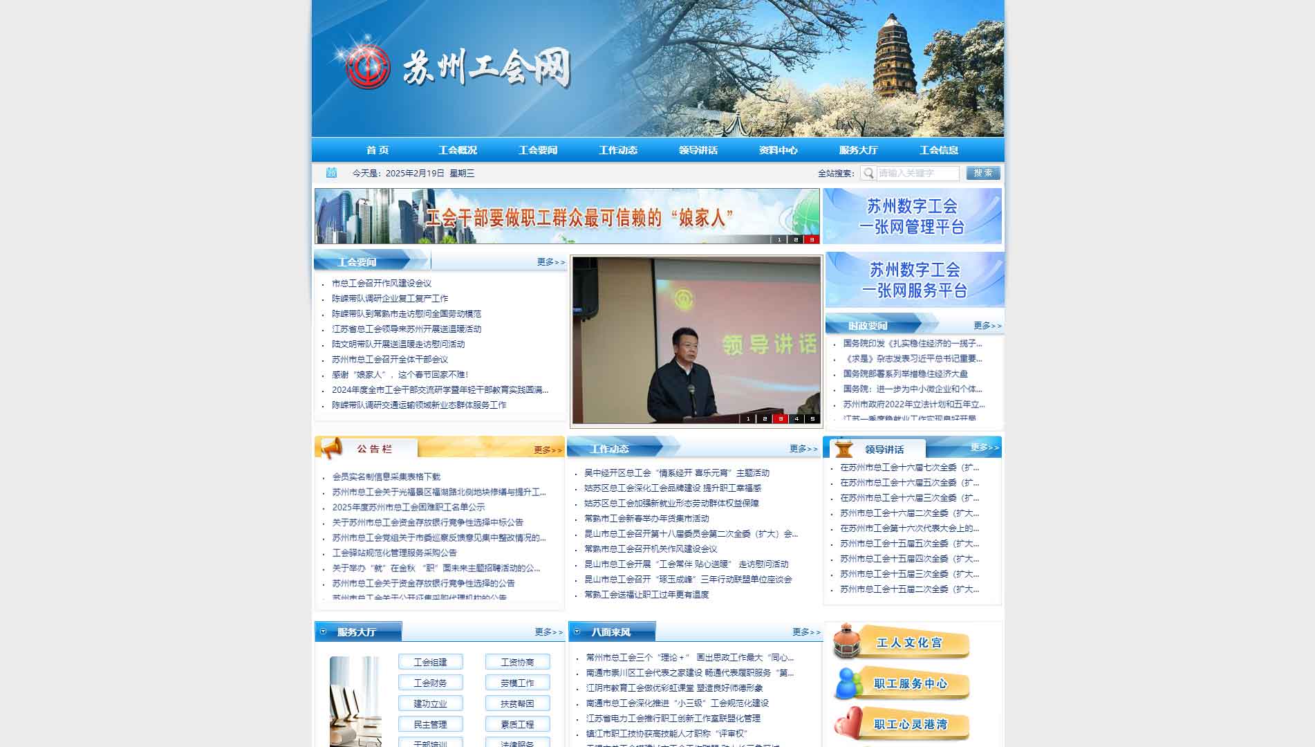 点击查看苏州市总工会网站首屏快照大图 苏州市总工会网站首屏快照