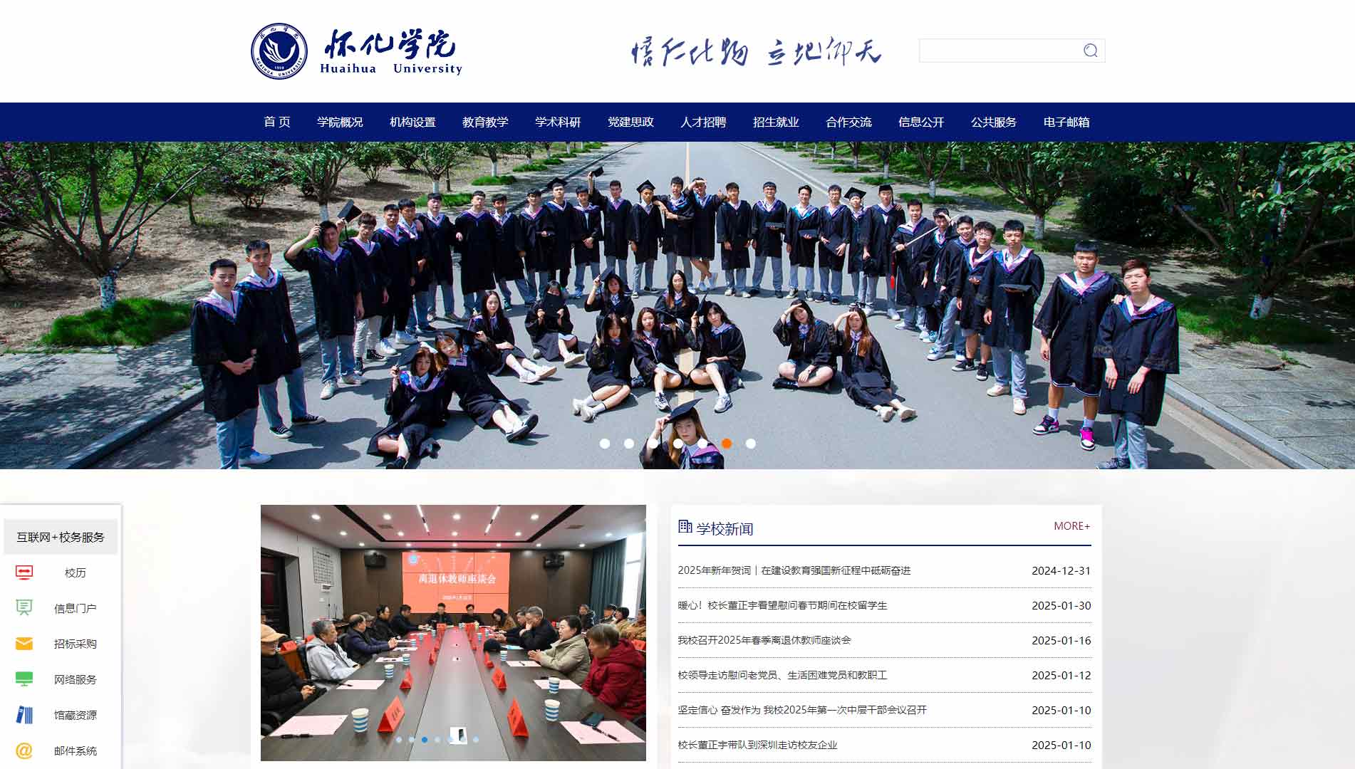 点击查看怀化学院网站首屏快照大图 怀化学院网站首屏快照