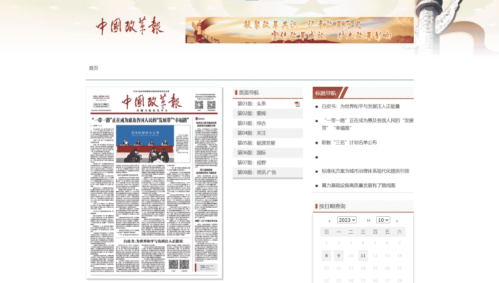 点击查看中国改革报网站首屏快照大图 中国改革报网站首屏快照