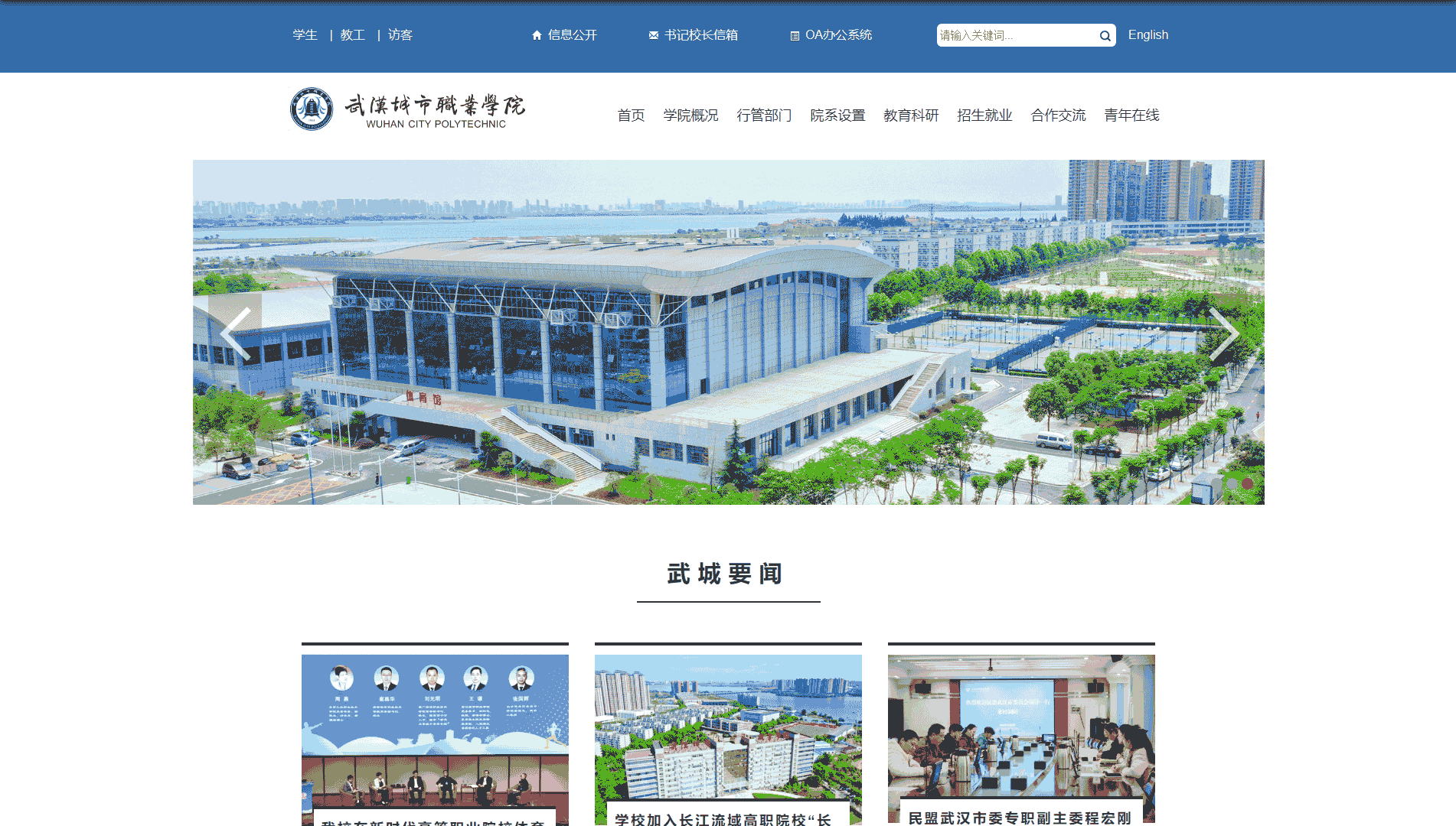 点击查看武汉城市职业学院网站首屏快照大图 武汉城市职业学院网站首屏快照