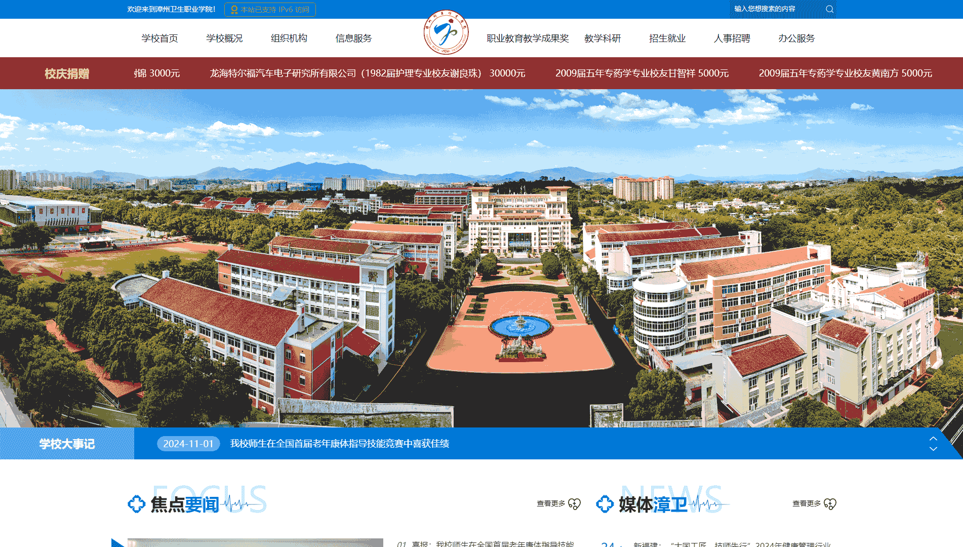 点击查看漳州卫生职业学院网站首屏快照大图 漳州卫生职业学院网站首屏快照