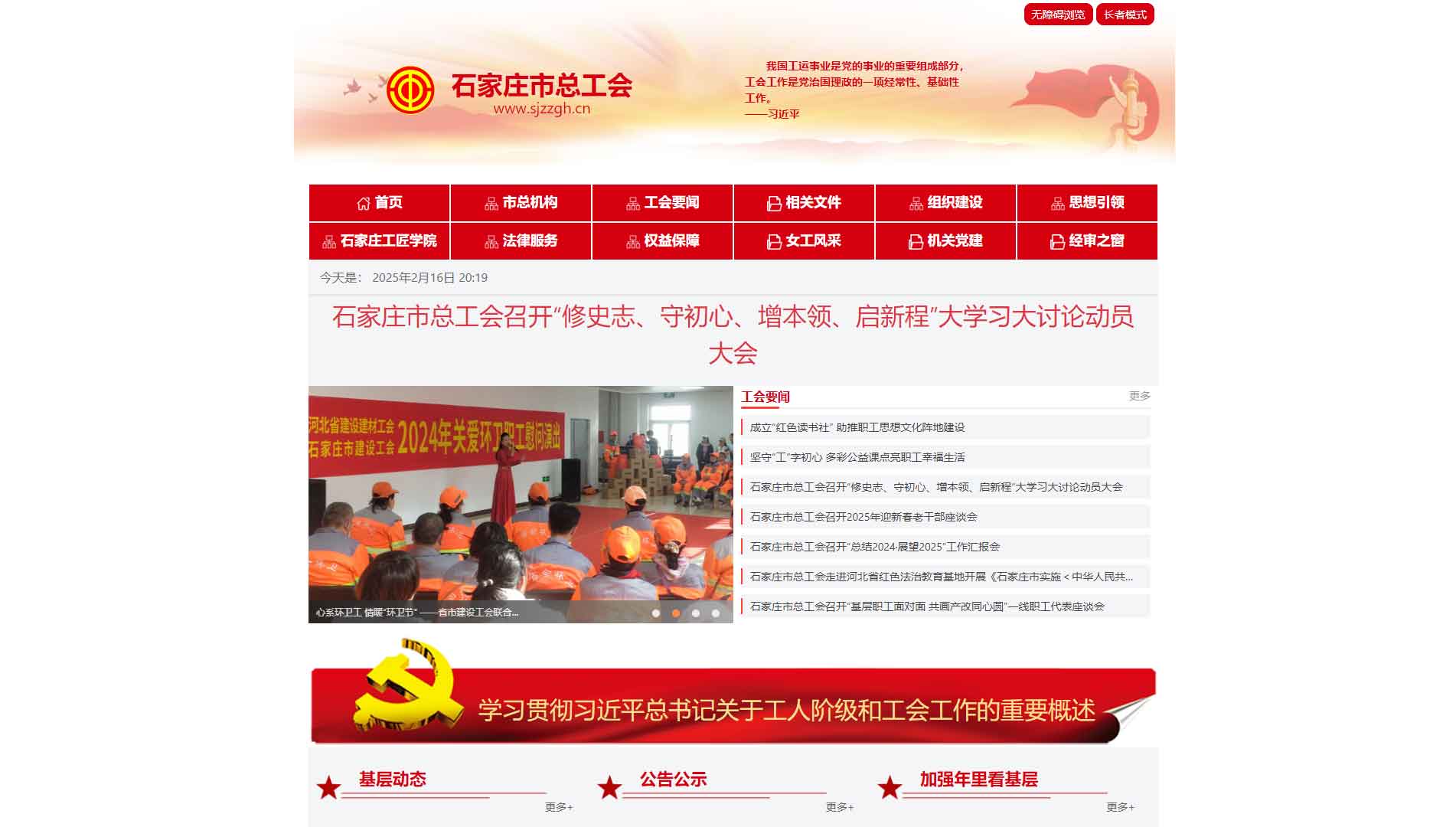 点击查看石家庄市总工会网站首屏快照大图 石家庄市总工会网站首屏快照