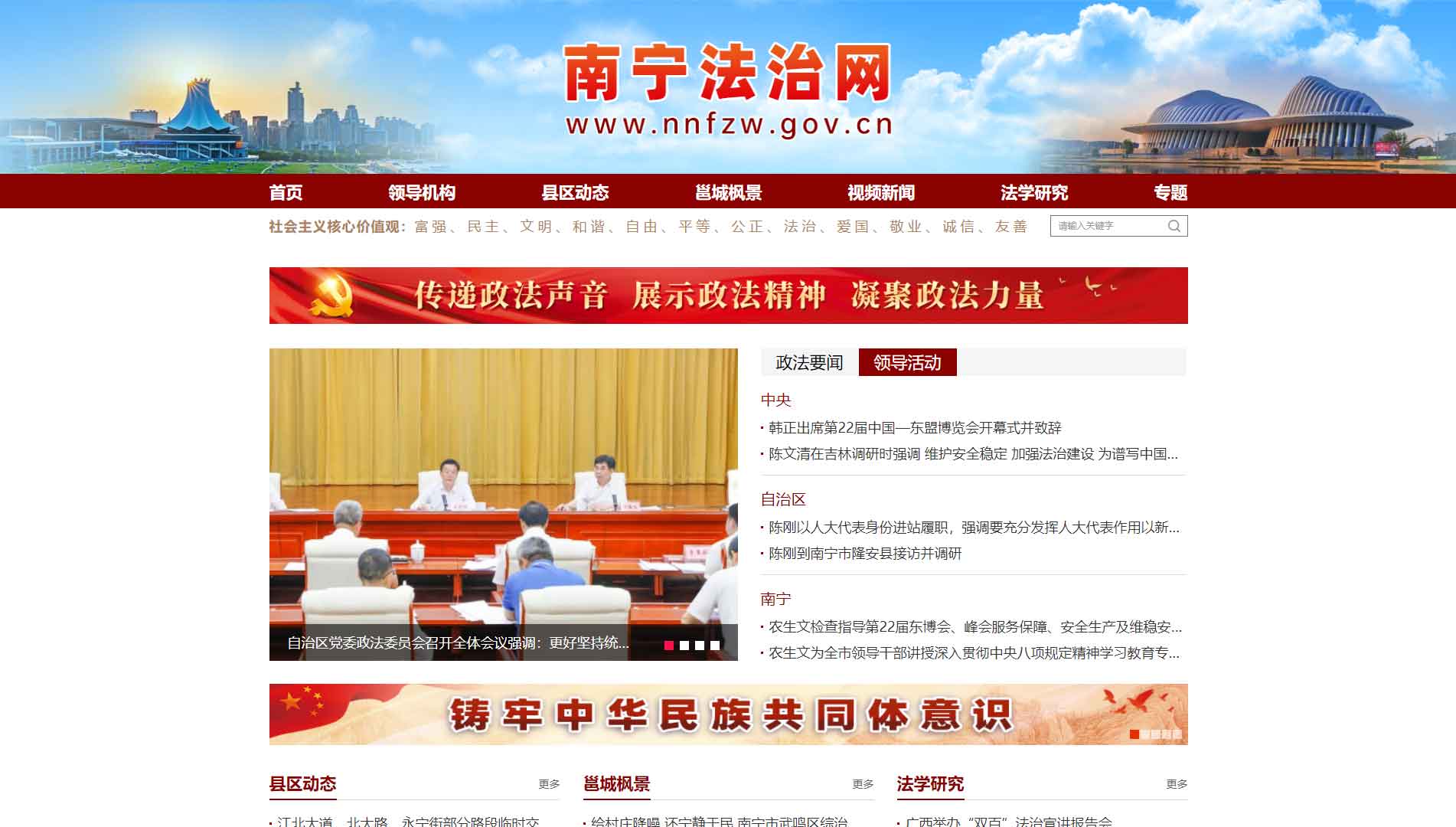 点击查看中共南宁市委政法委网站首屏快照大图 中共南宁市委政法委网站首屏快照