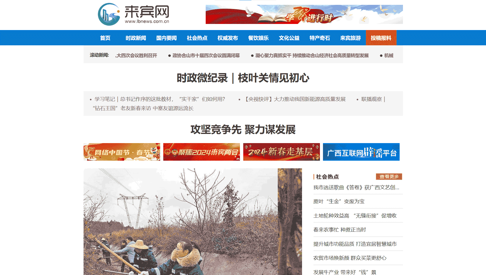 来宾网网站首屏快照