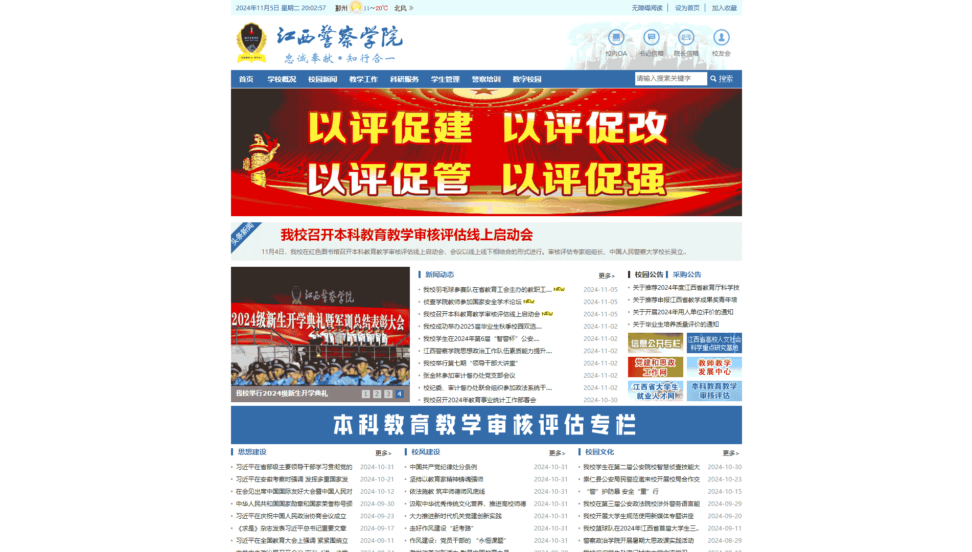 点击查看江西警察学院网站首屏快照大图 江西警察学院网站首屏快照