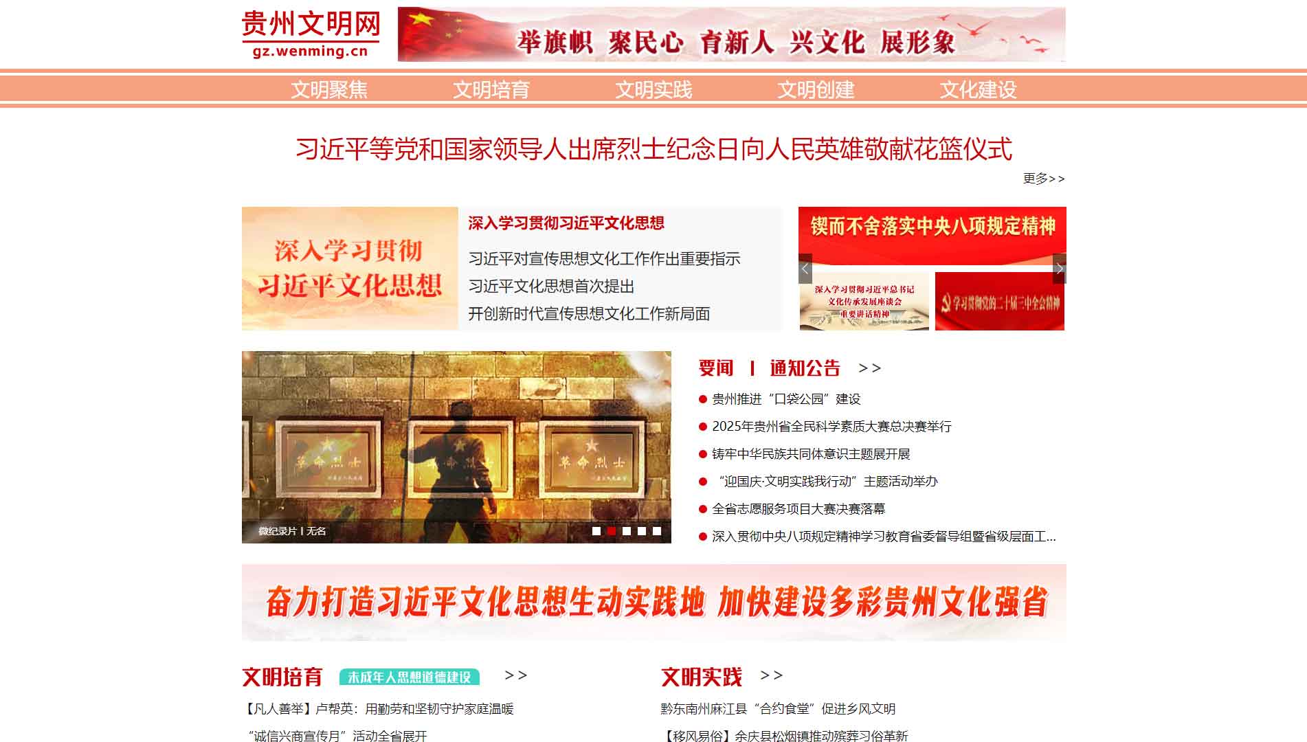 点击查看贵州文明网网站首屏快照大图 贵州文明网网站首屏快照