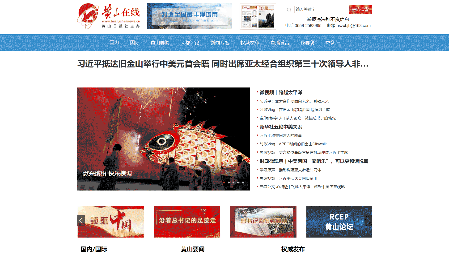 黄山在线网站首屏快照