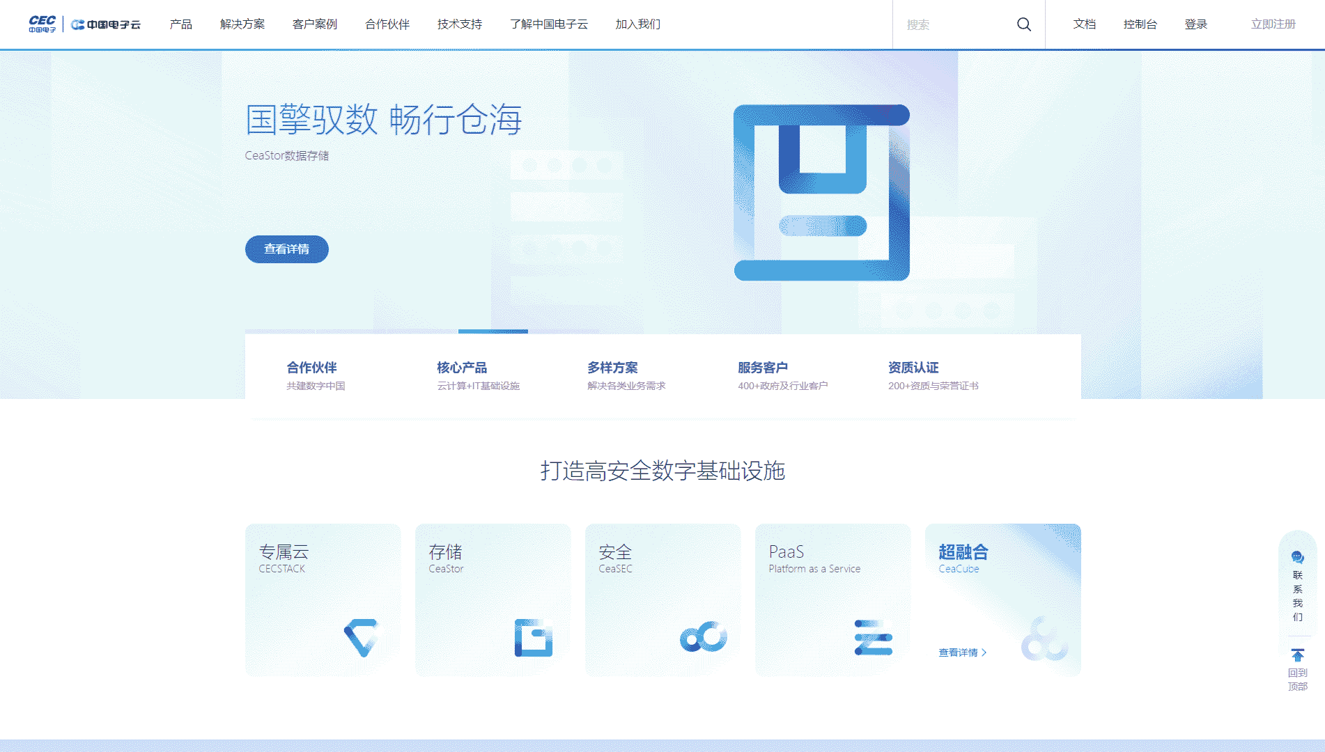 点击查看中国电子云网站首屏快照大图 中国电子云网站首屏快照