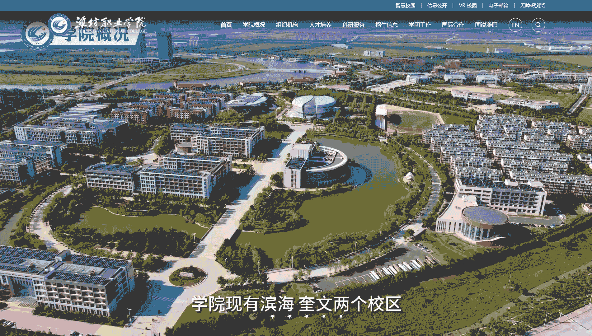 点击查看潍坊职业学院网站首屏快照大图 潍坊职业学院网站首屏快照