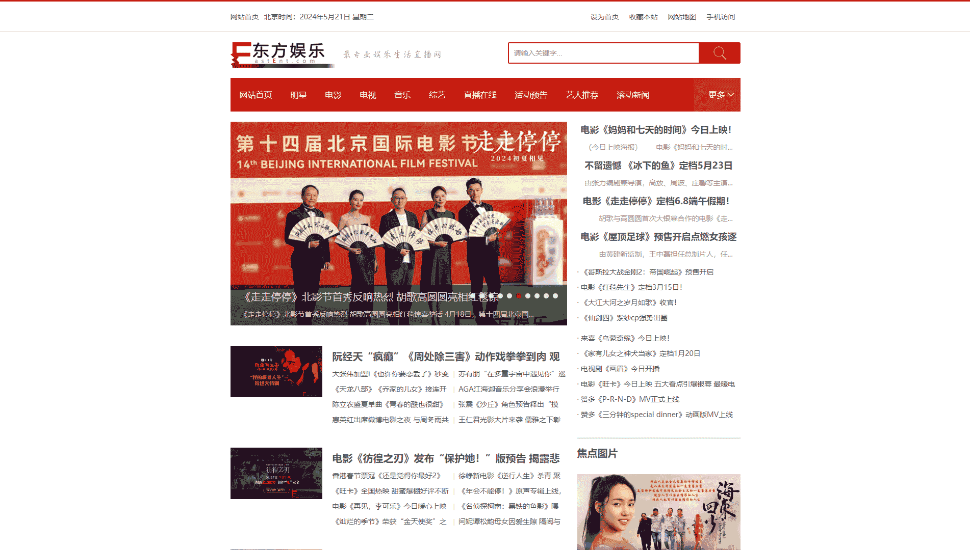东方娱乐网站首屏快照