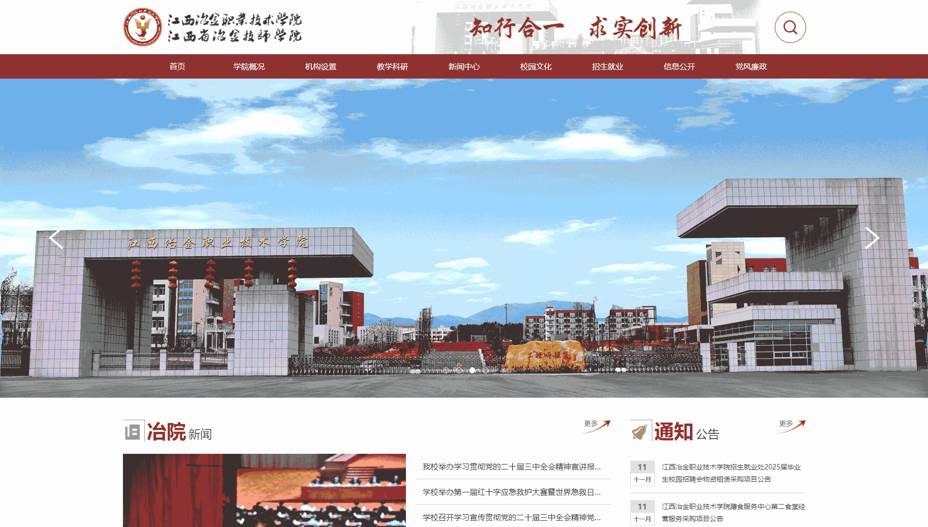 点击查看江西冶金职业技术学院网站首屏快照大图 江西冶金职业技术学院网站首屏快照