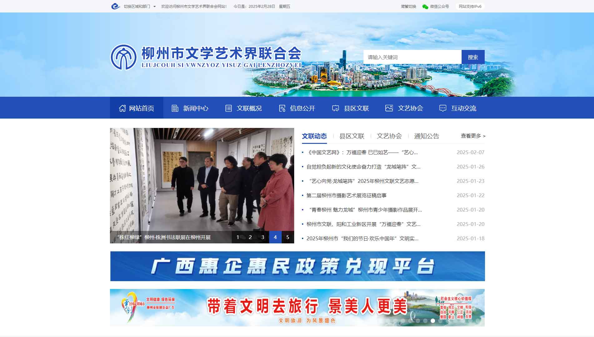 点击查看柳州市文联网站首屏快照大图 柳州市文联网站首屏快照