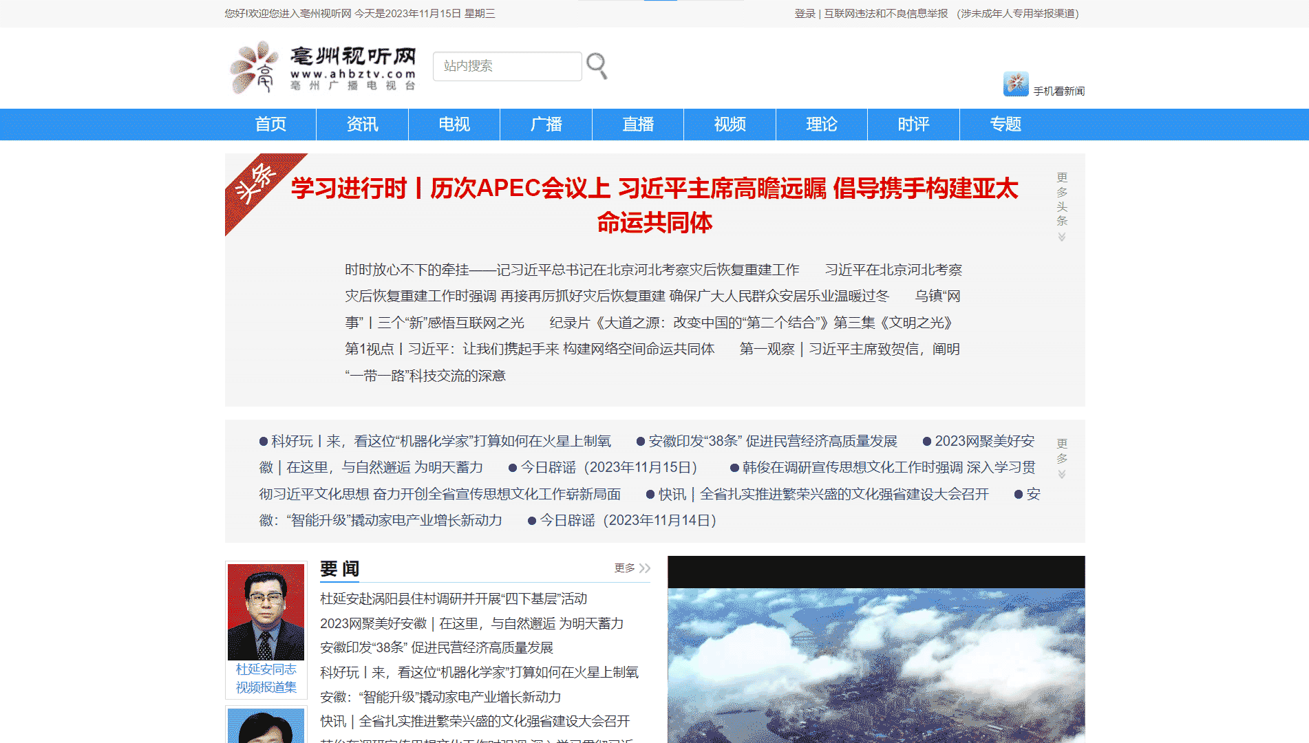 点击查看亳州网络广播电视台网站首屏快照大图 亳州网络广播电视台网站首屏快照