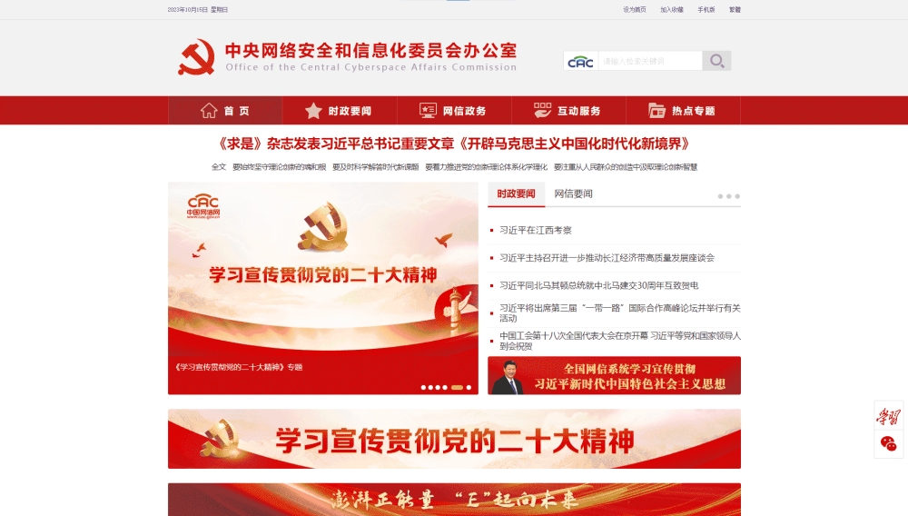 点击查看中国网信网网站首屏快照大图 中国网信网网站首屏快照