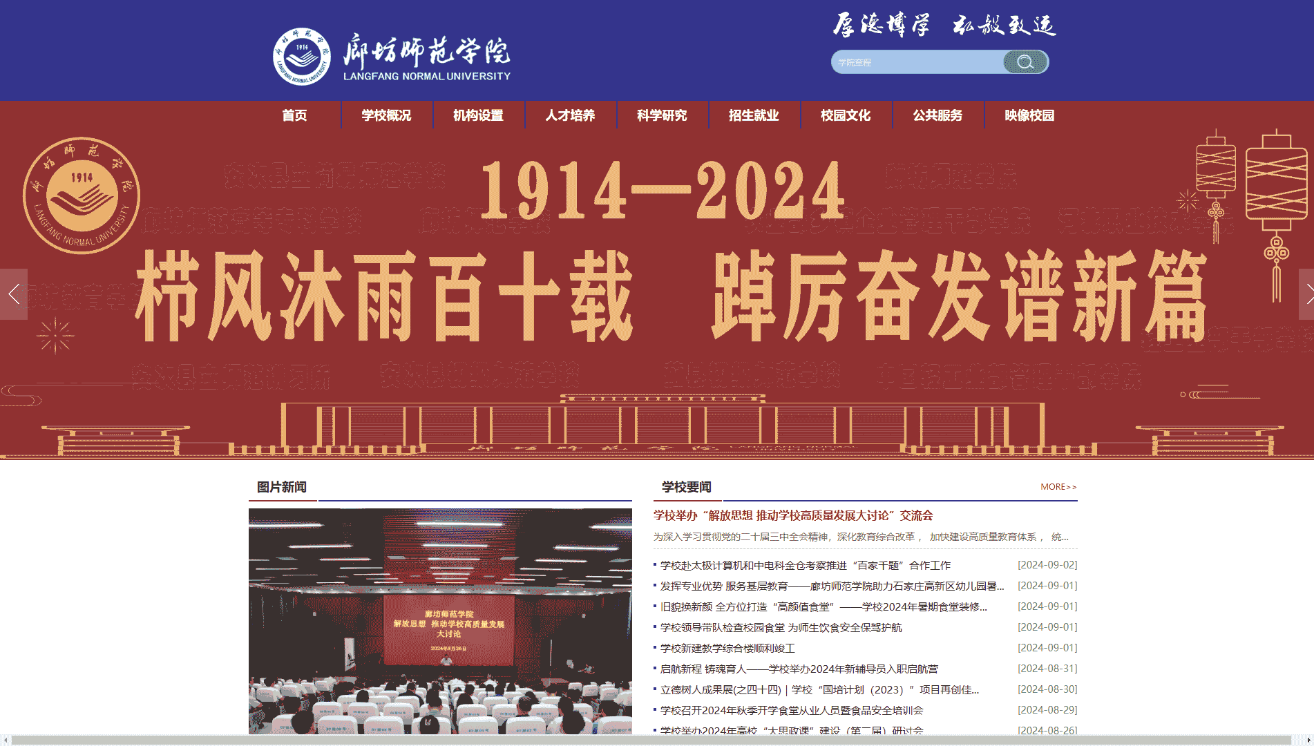 点击查看廊坊师范学院网站首屏快照大图 廊坊师范学院网站首屏快照