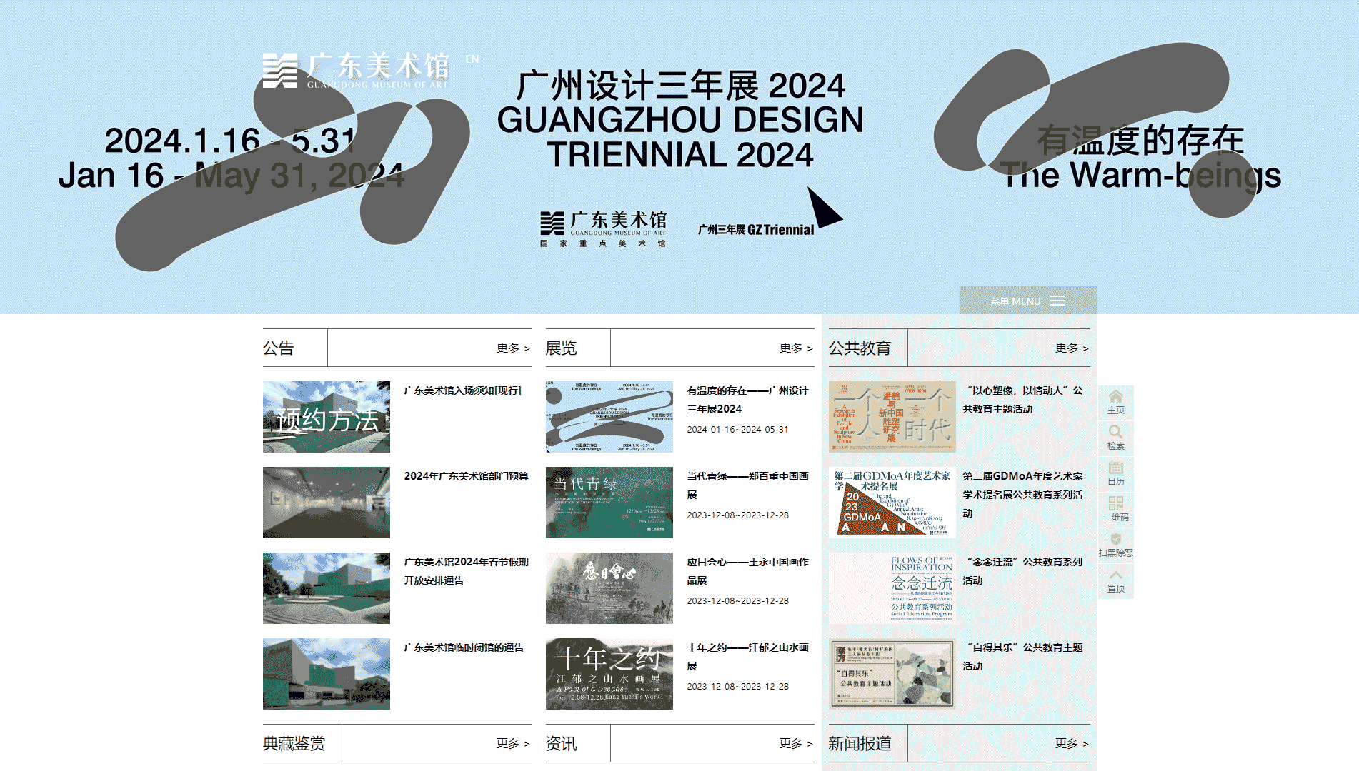 点击查看广东美术馆网站首屏快照大图 广东美术馆网站首屏快照