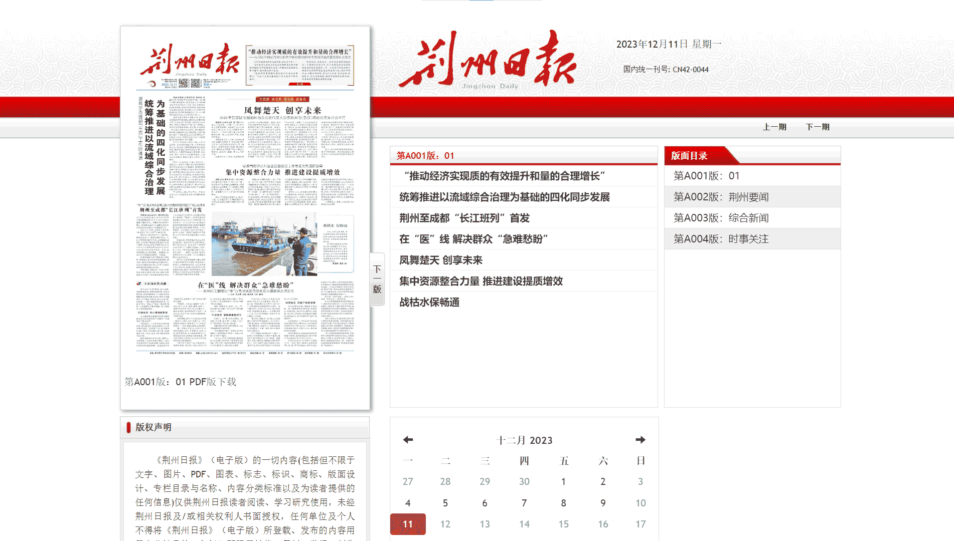 荆州日报网站首屏快照
