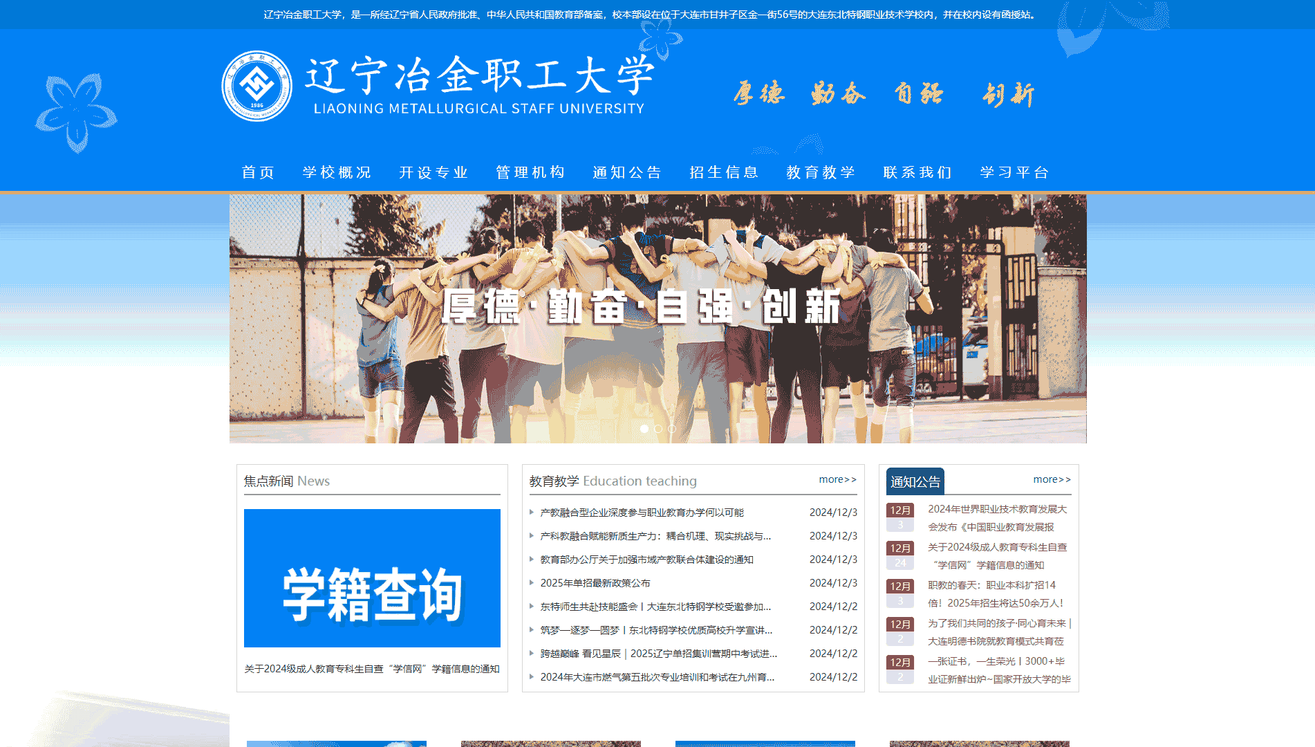 点击查看辽宁冶金职工大学网站首屏快照大图 辽宁冶金职工大学网站首屏快照