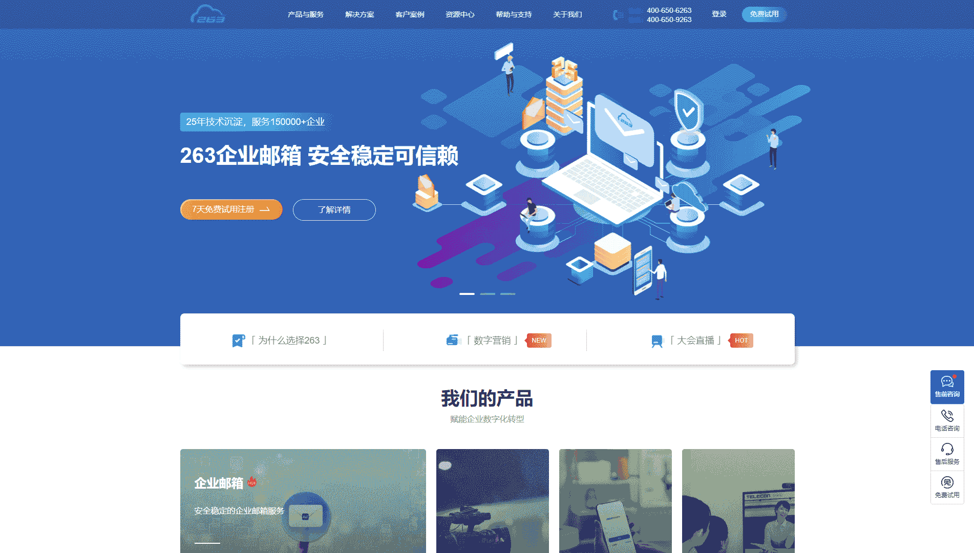 263云通信网站首屏快照