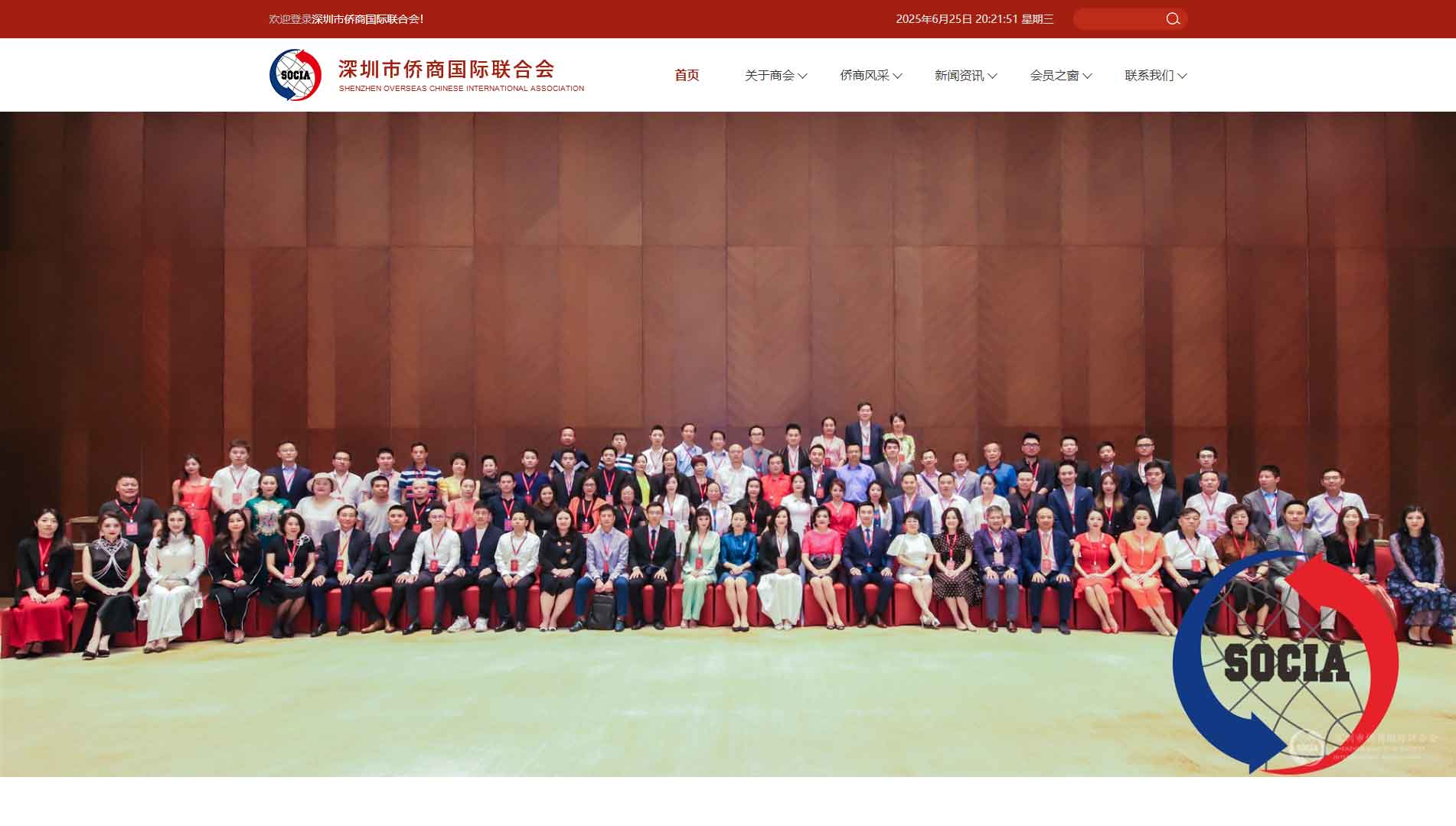 点击查看深圳市侨商国际联合会网站首屏快照大图 深圳市侨商国际联合会网站首屏快照