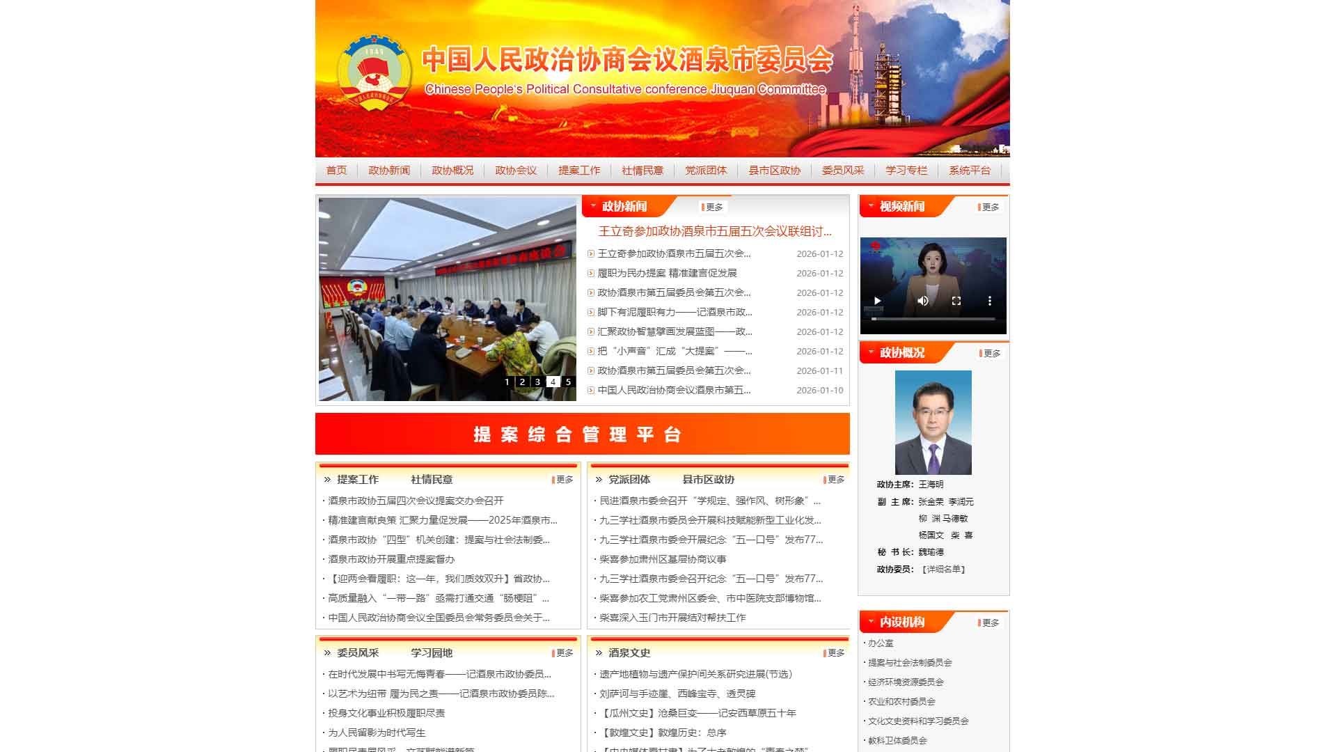 点击查看酒泉市政协网站首屏快照大图 酒泉市政协网站首屏快照