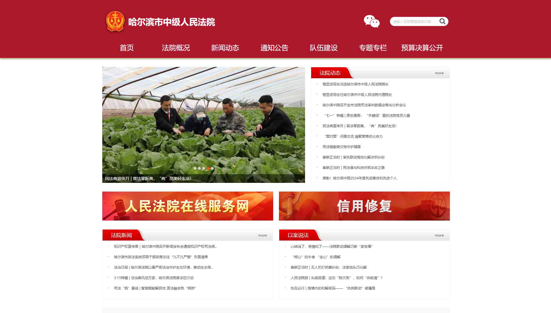 点击查看哈尔滨市法院网站首屏快照大图 哈尔滨市法院网站首屏快照