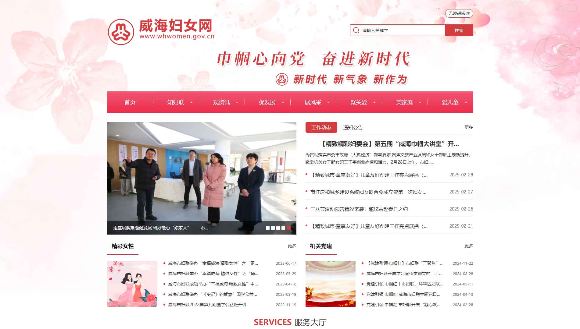 点击查看威海市妇联网站首屏快照大图 威海市妇联网站首屏快照