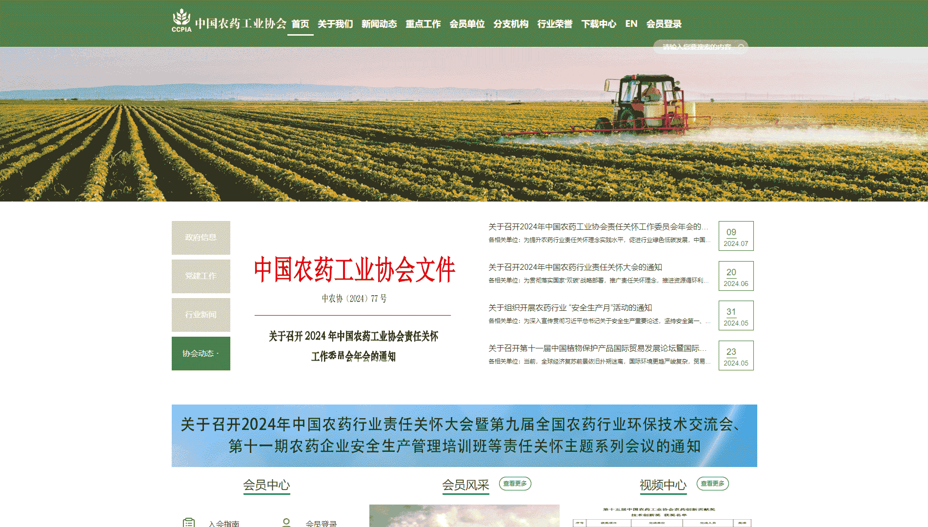 点击查看中国农药工业协会网站首屏快照大图 中国农药工业协会网站首屏快照