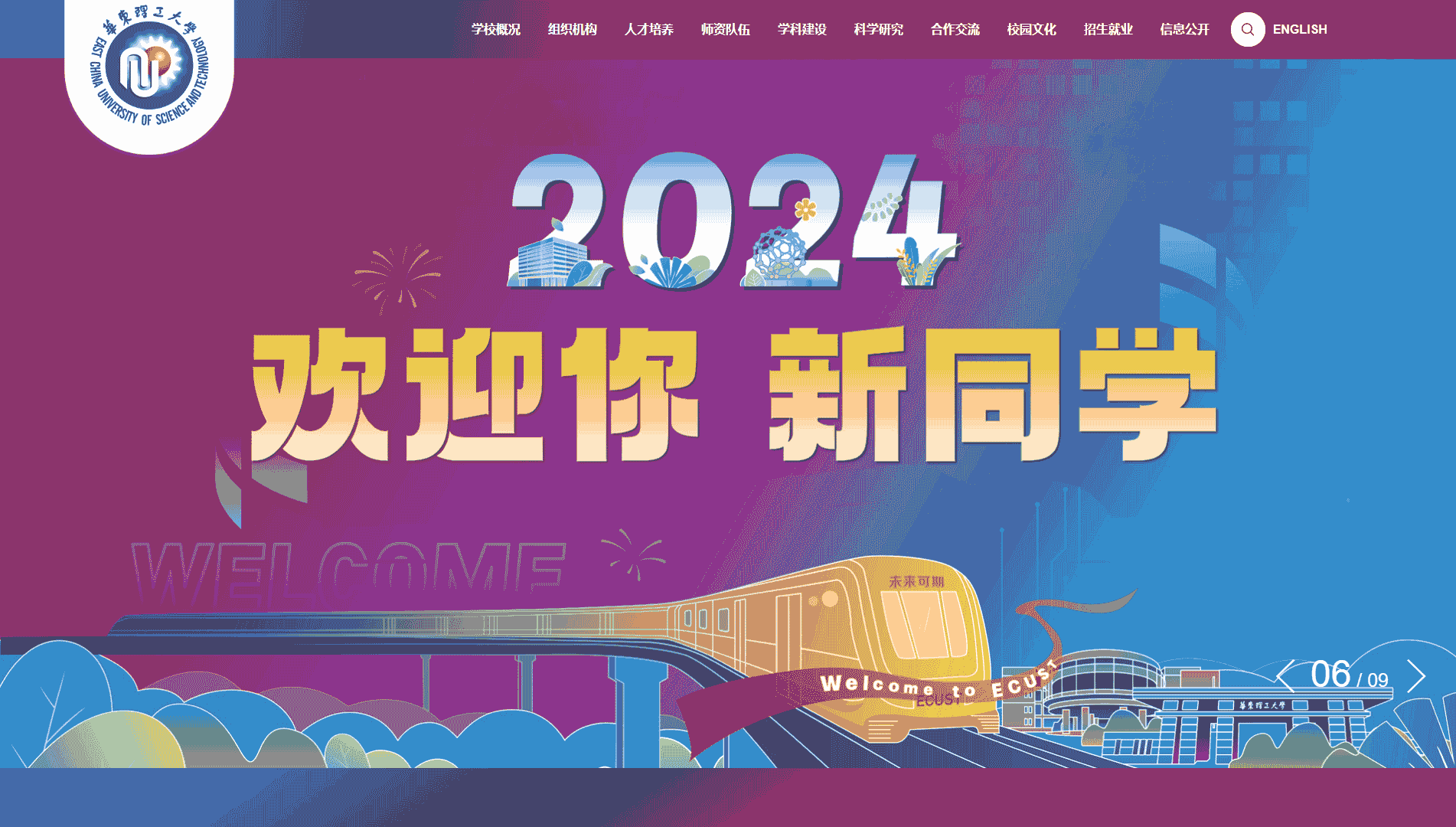 点击查看华东理工大学网站首屏快照大图 华东理工大学网站首屏快照