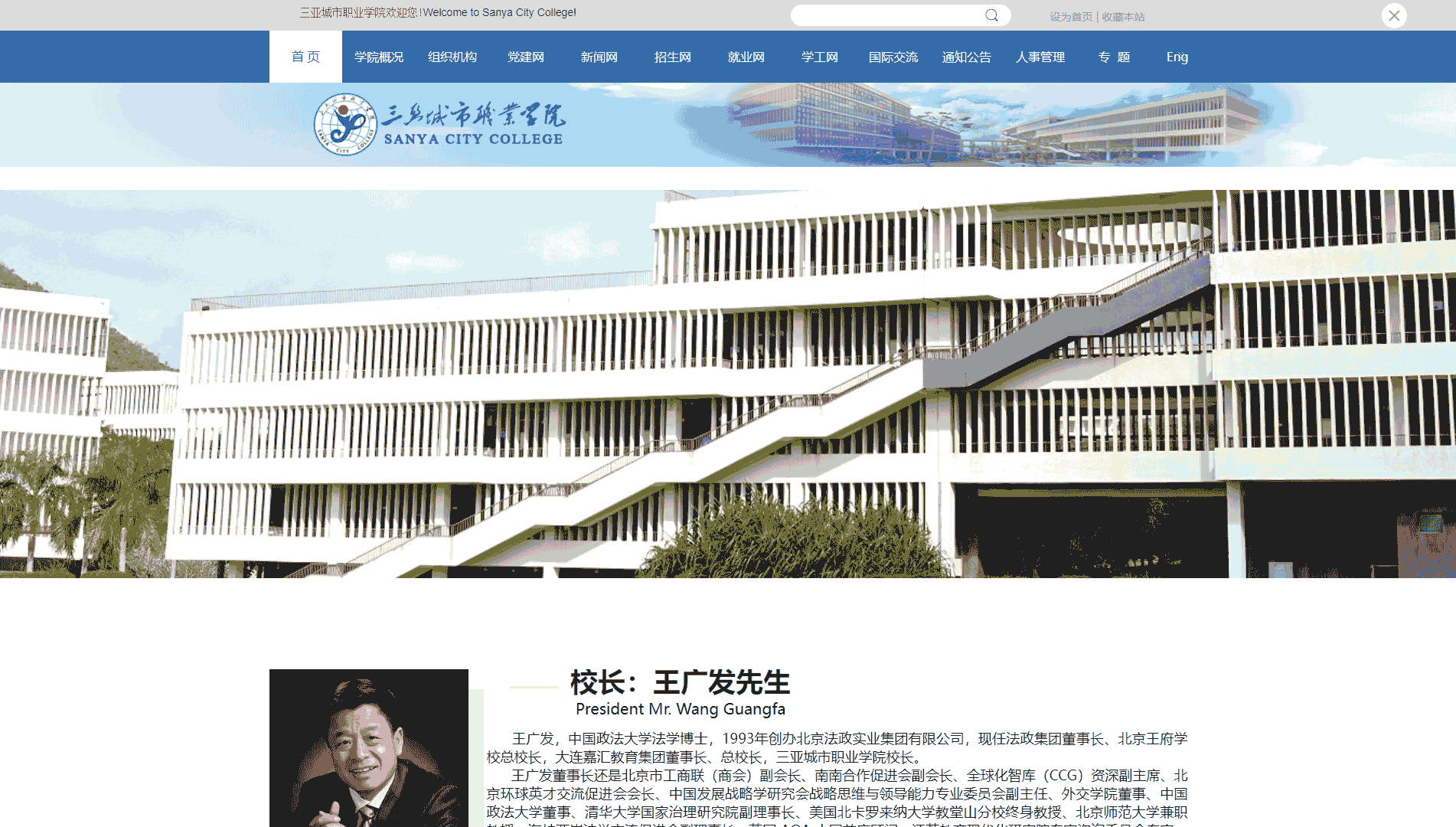点击查看三亚城市职业学院网站首屏快照大图 三亚城市职业学院网站首屏快照