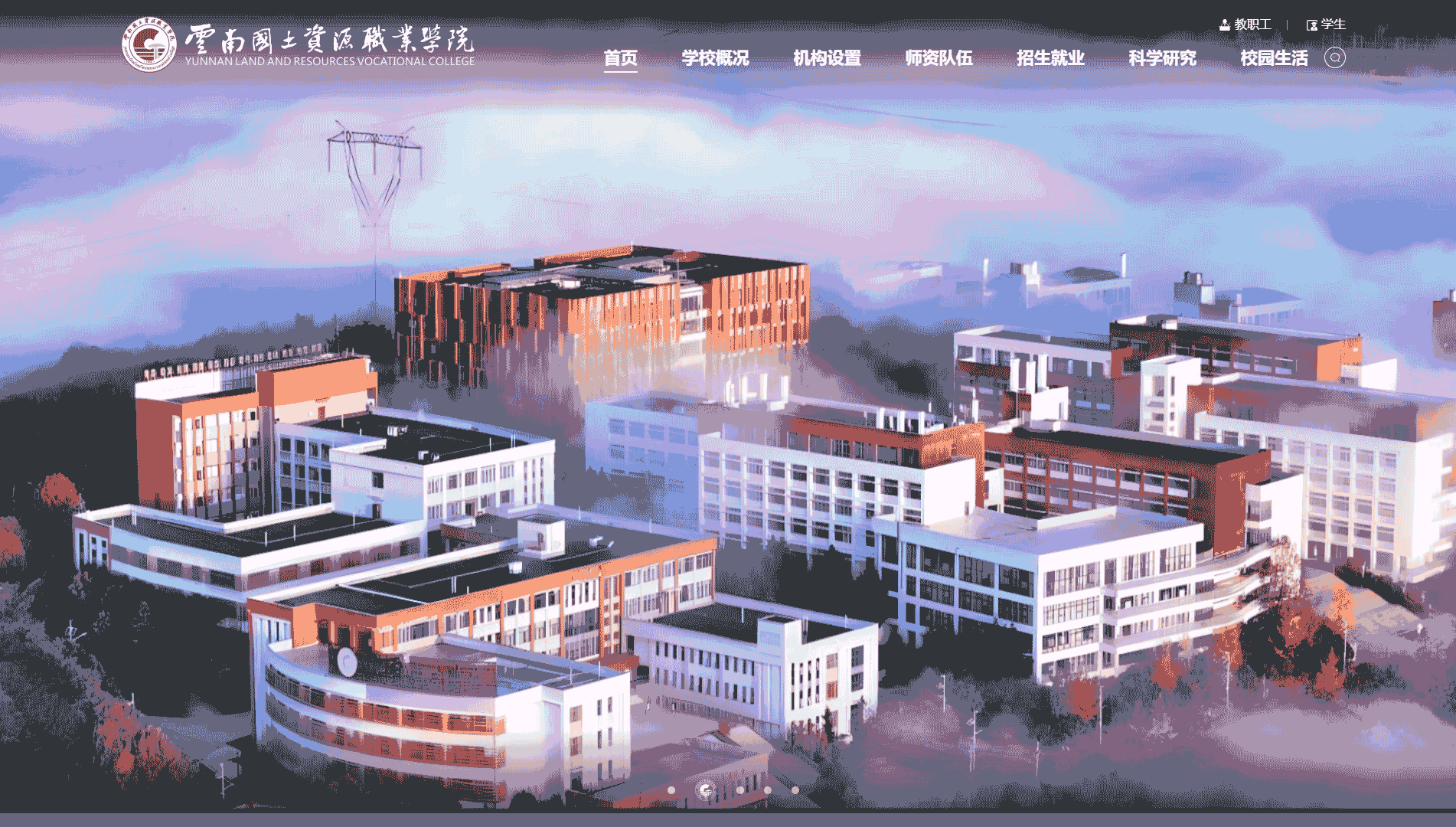 点击查看云南国土资源职业学院网站首屏快照大图 云南国土资源职业学院网站首屏快照