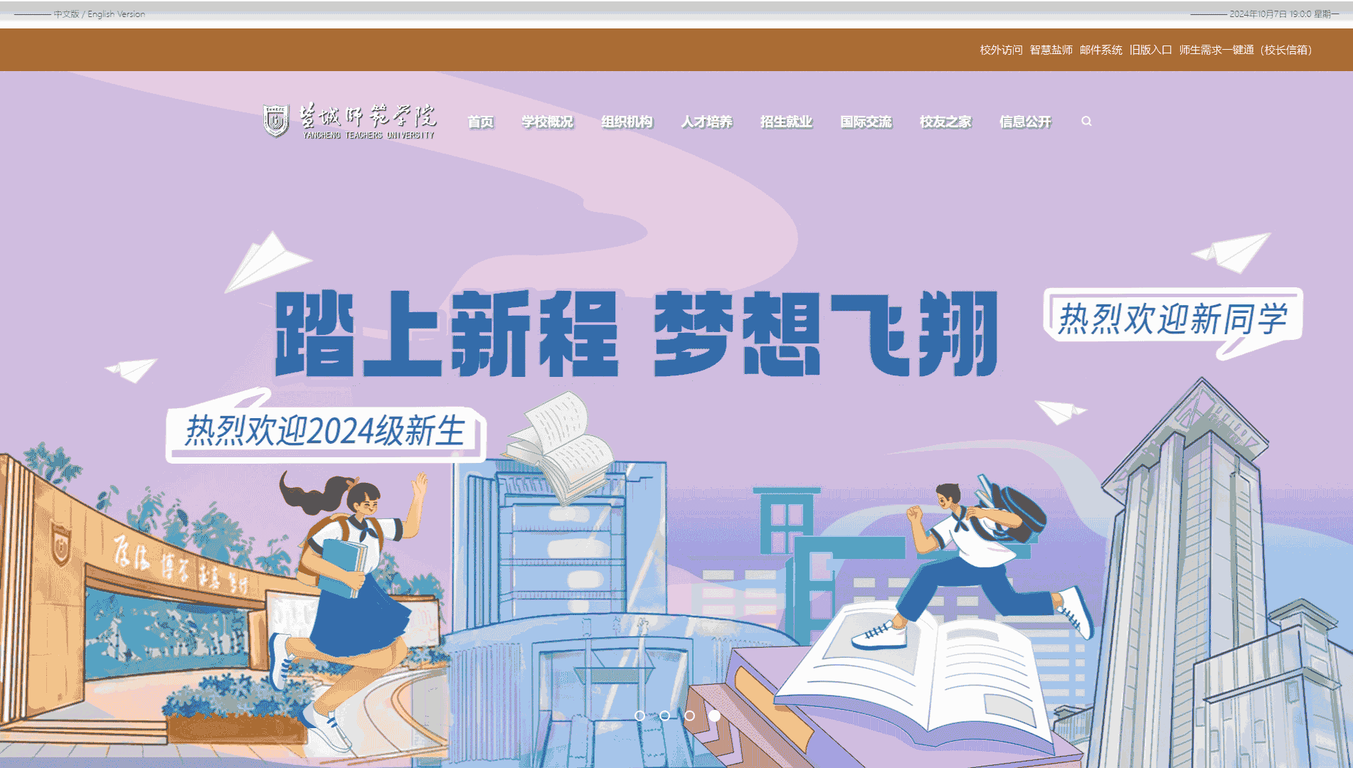 点击查看盐城师范学院网站首屏快照大图 盐城师范学院网站首屏快照