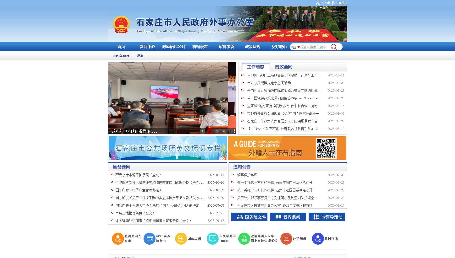 点击查看石家庄市外办网站首屏快照大图 石家庄市外办网站首屏快照