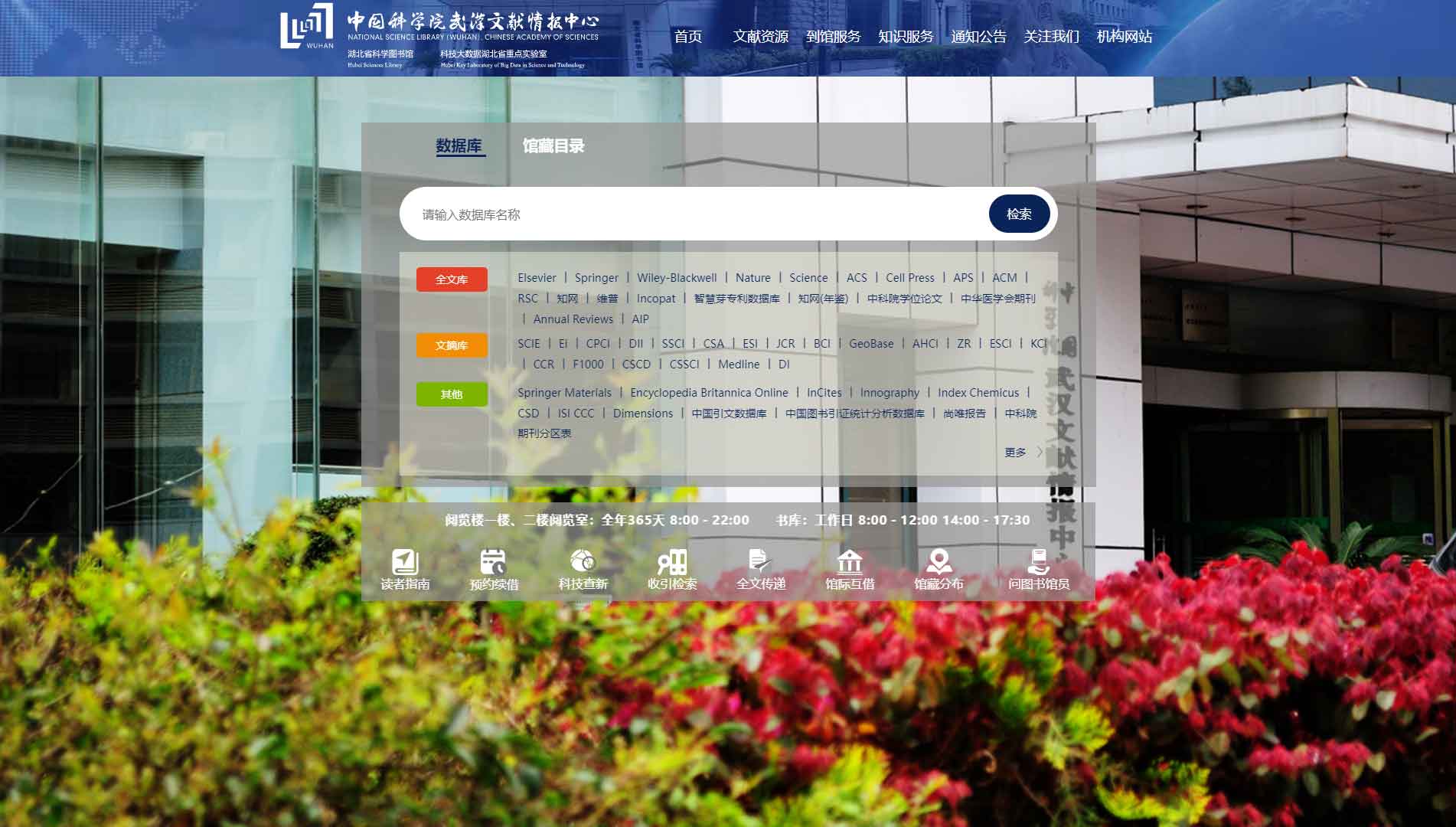 点击查看中国科学院武汉文献情报中心网站首屏快照大图 中国科学院武汉文献情报中心网站首屏快照