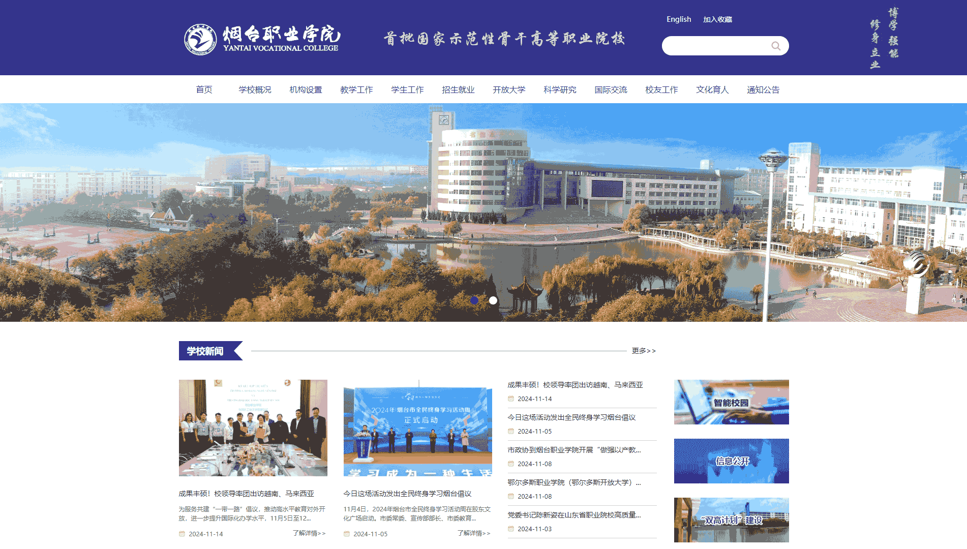 点击查看烟台职业学院网站首屏快照大图 烟台职业学院网站首屏快照