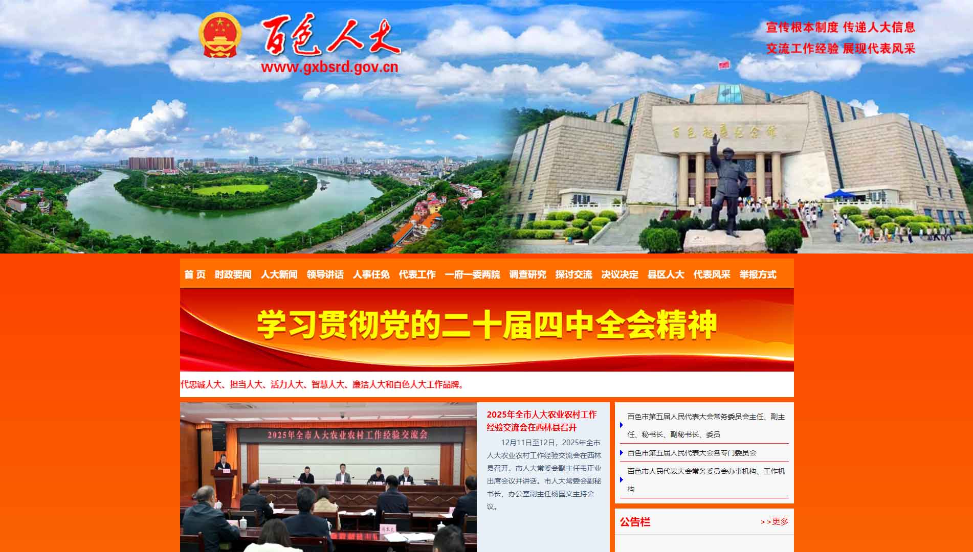 点击查看百色市人大网站首屏快照大图 百色市人大网站首屏快照