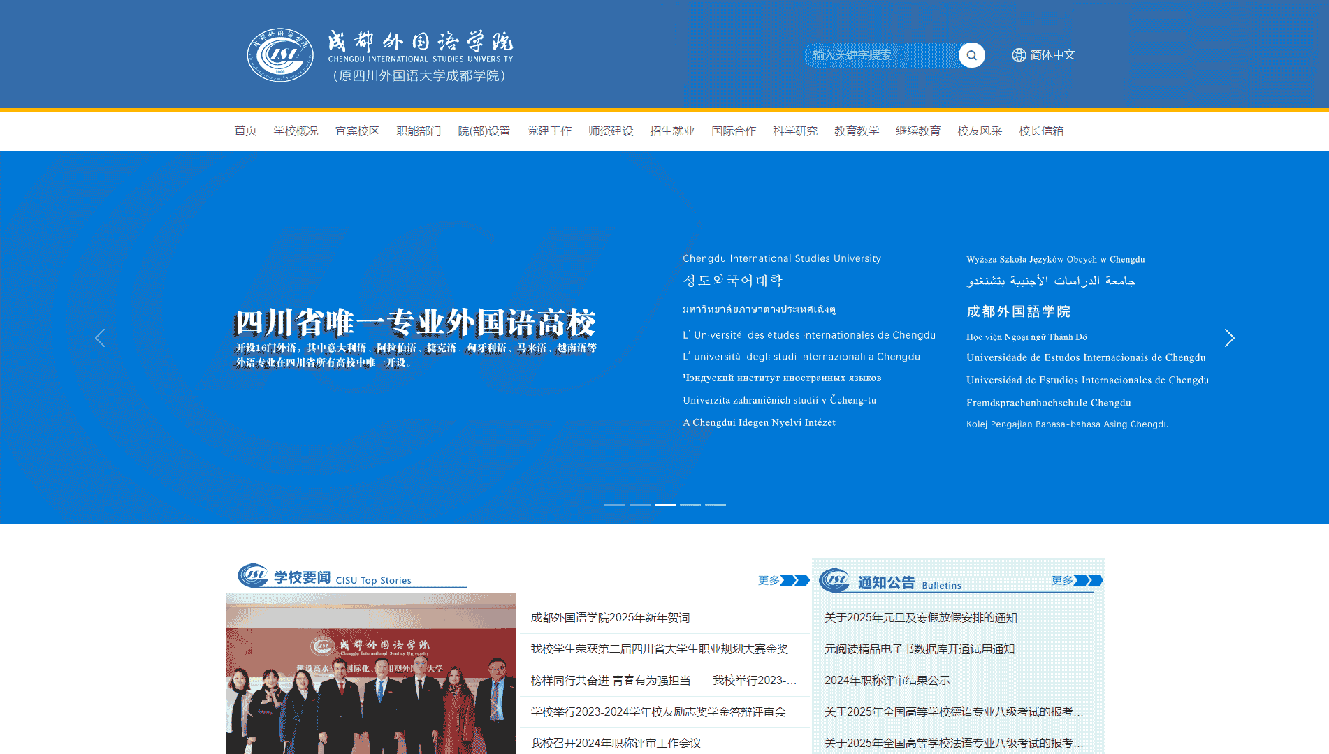 点击查看成都外国语学院网站首屏快照大图 成都外国语学院网站首屏快照